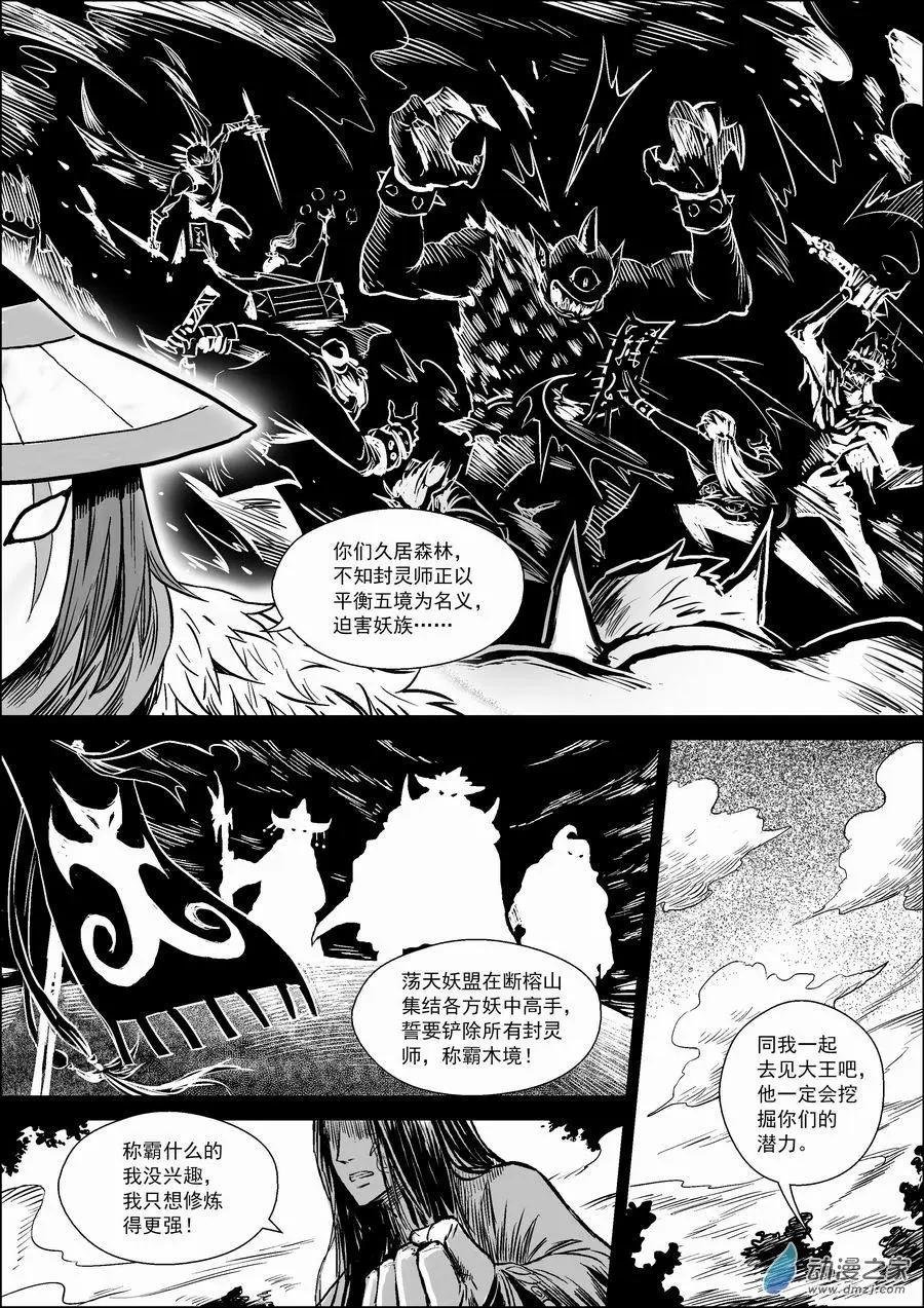 第11回 妖盟