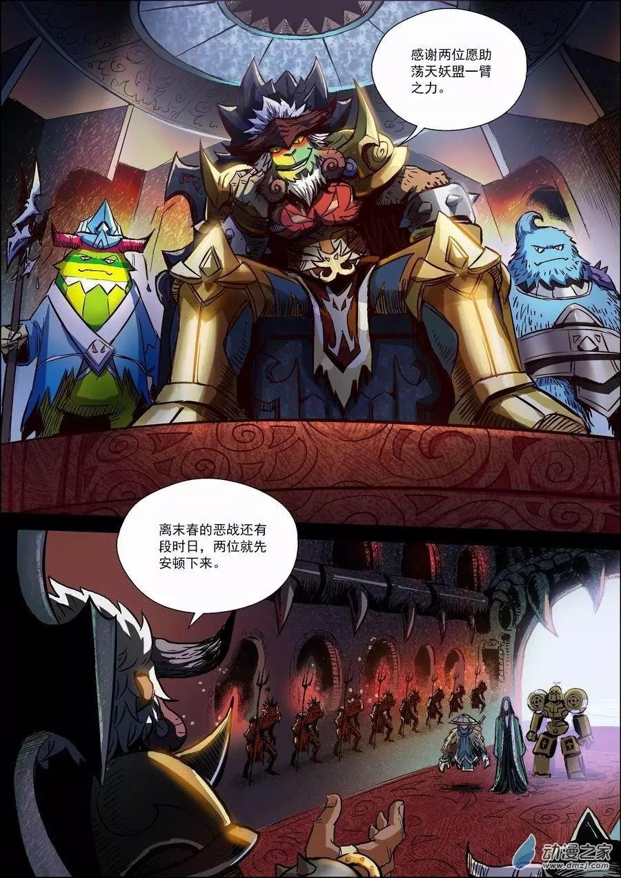第11回 妖盟