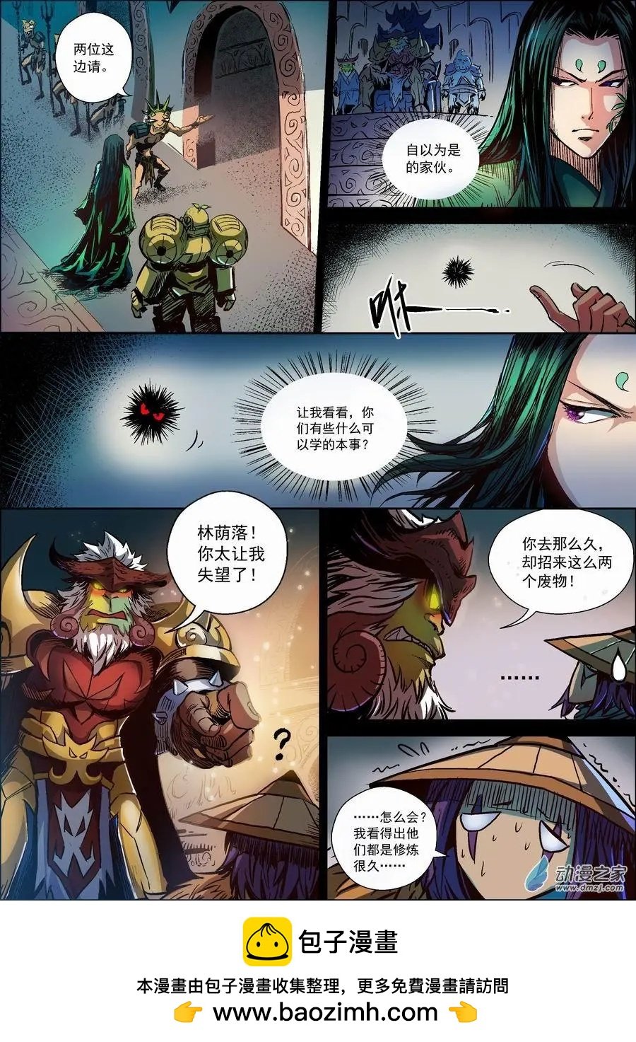 第11回 妖盟