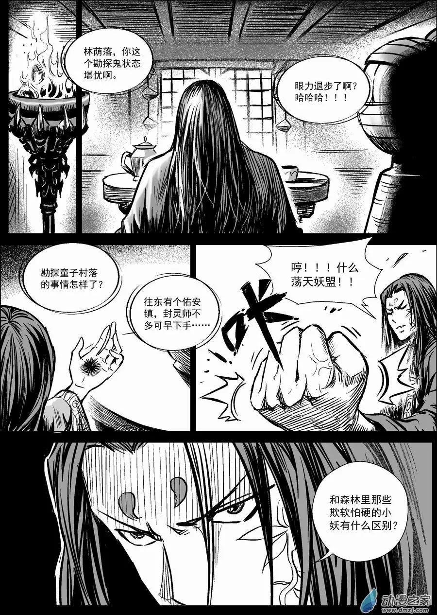 第12回 内乱