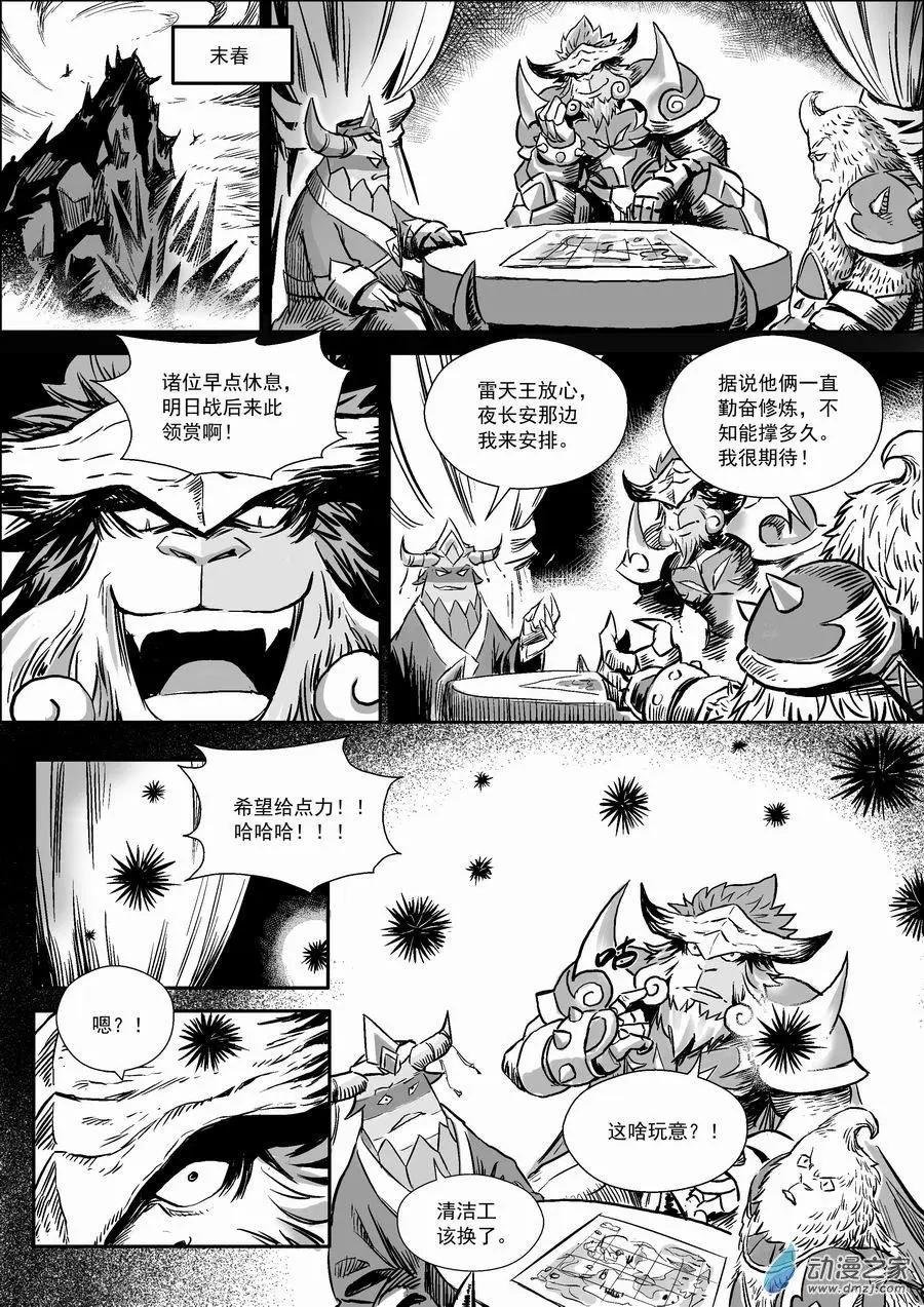 第12回 内乱