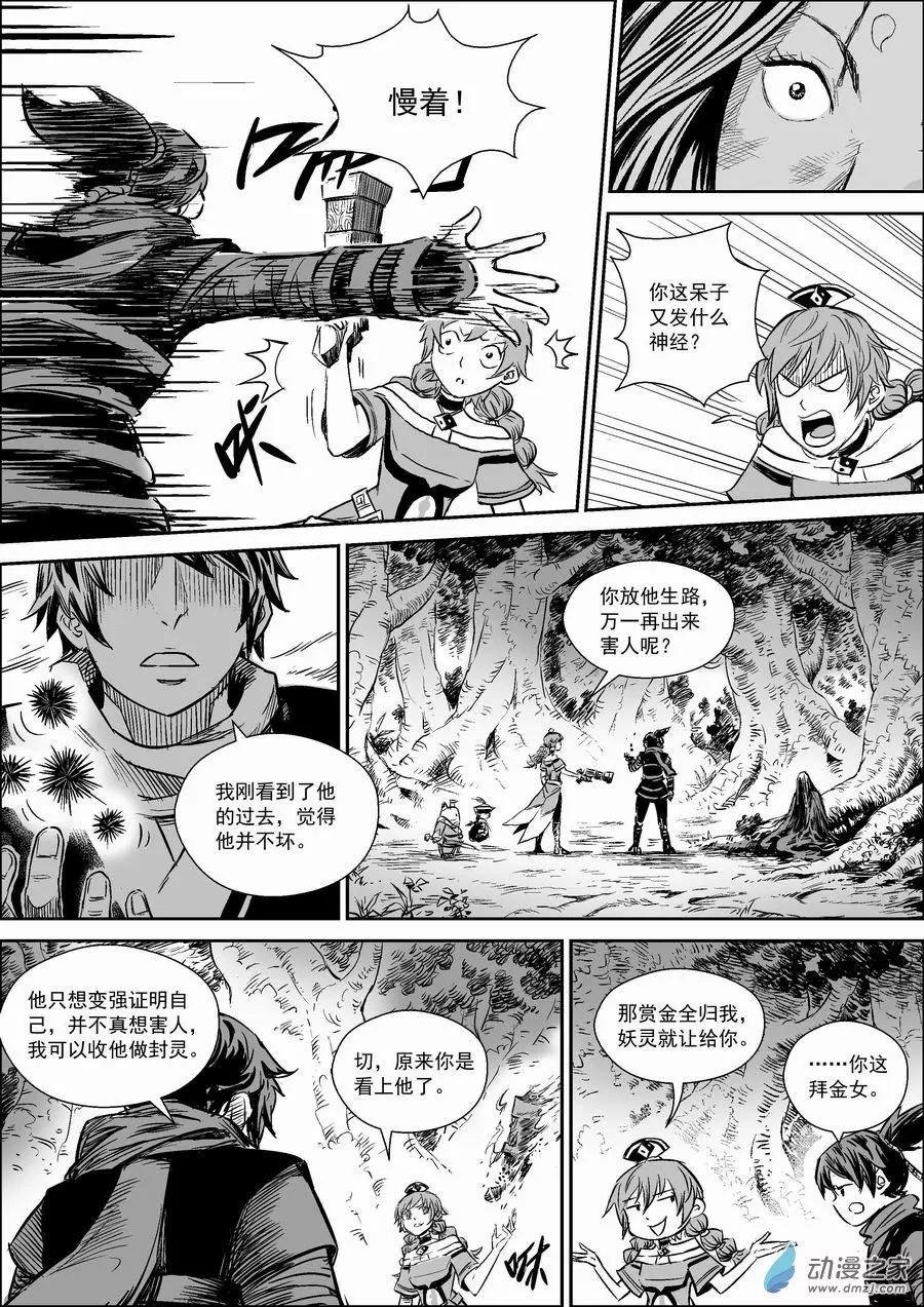 第13回 封灵