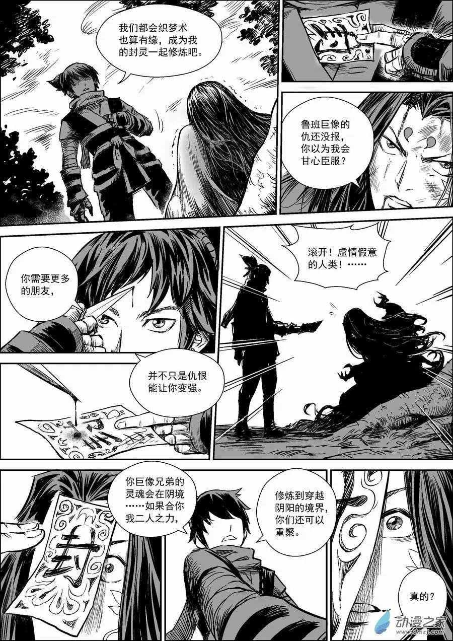 第13回 封灵