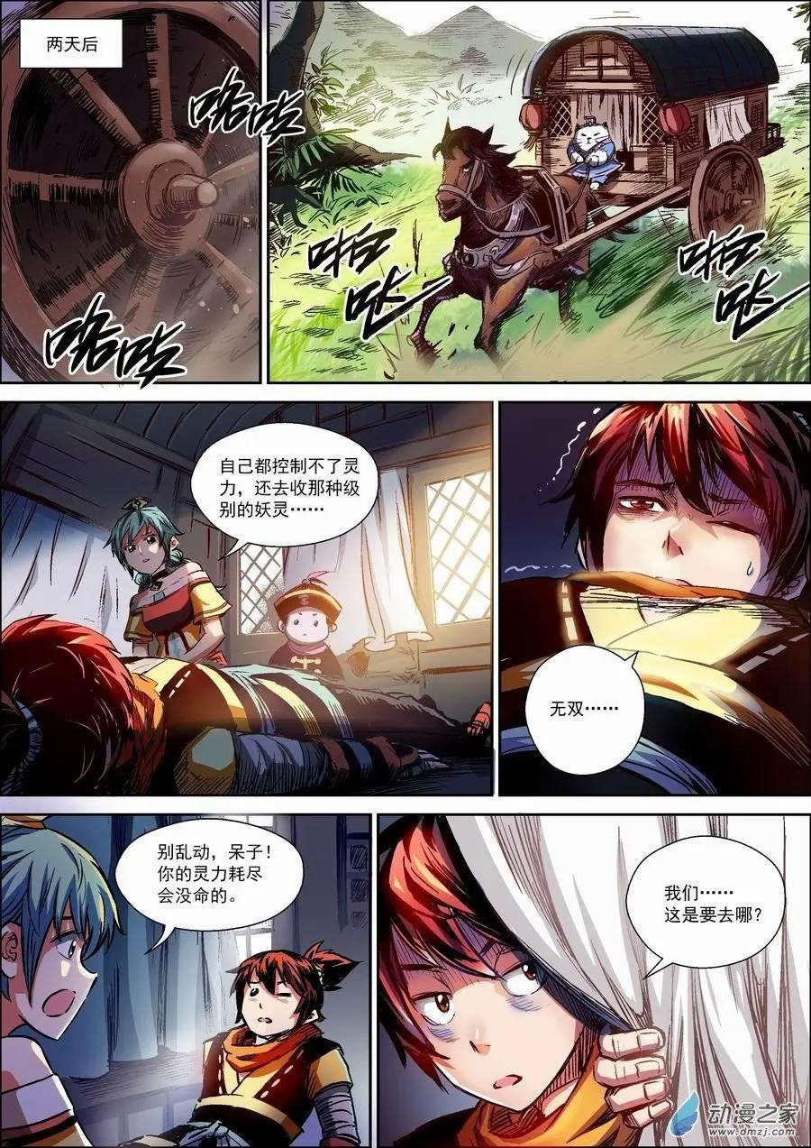 第13回 封灵