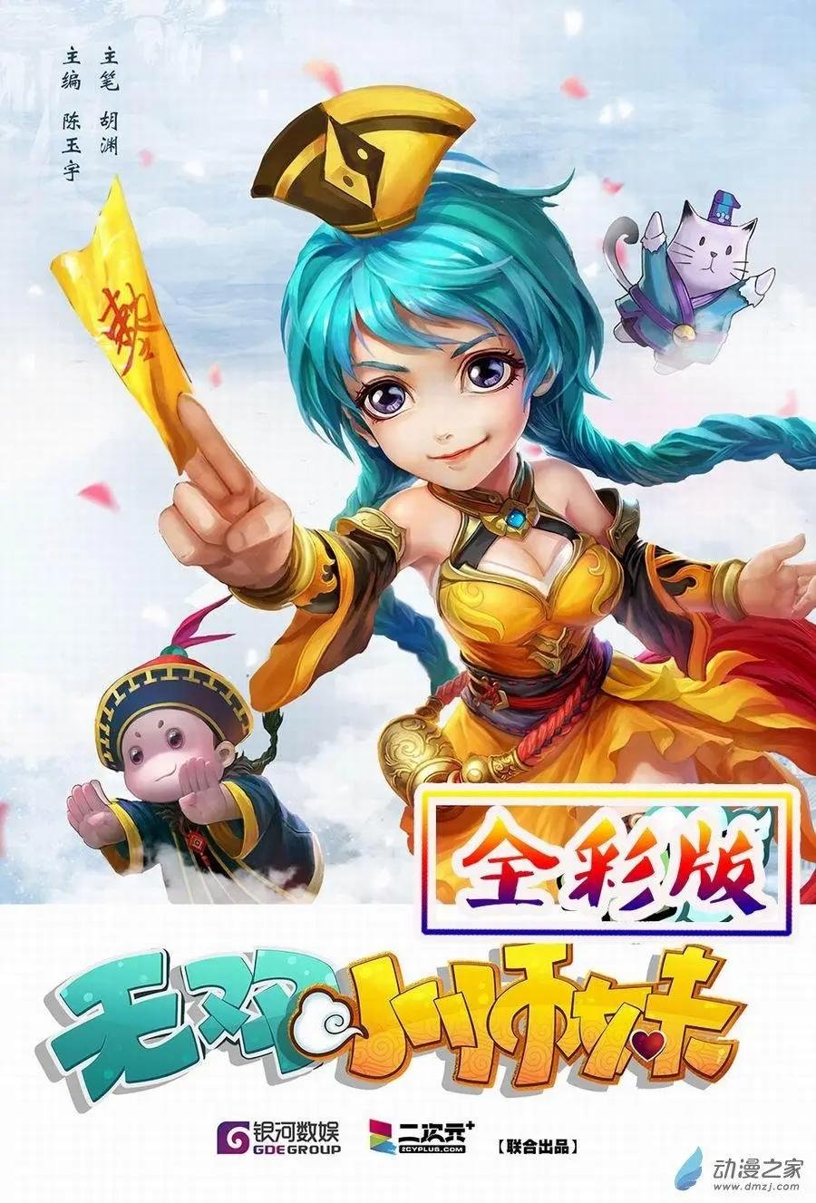 全彩版01：噩梦