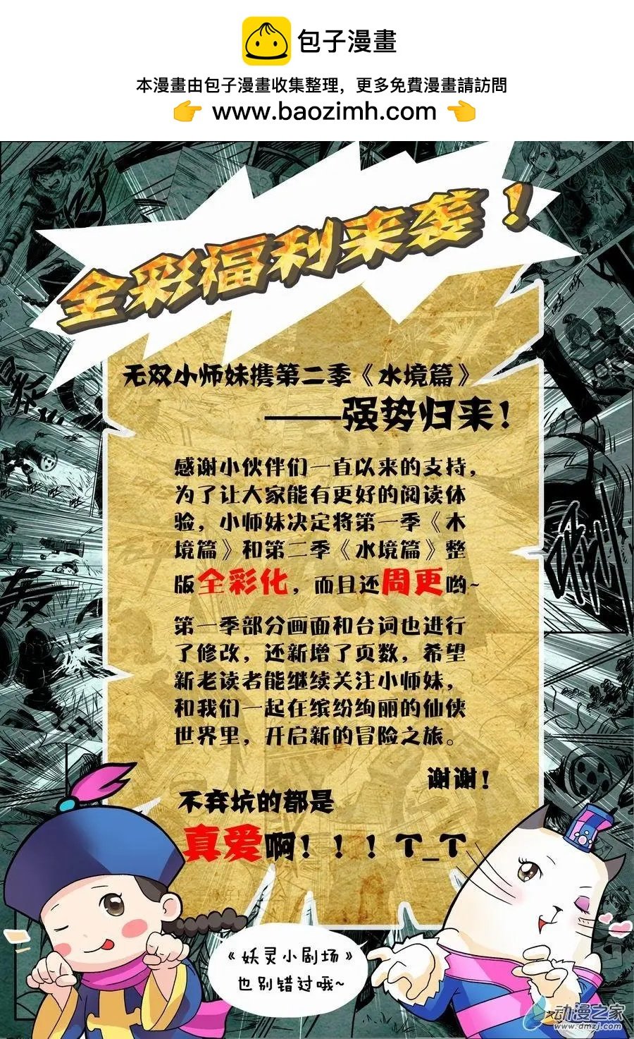 全彩版01：噩梦