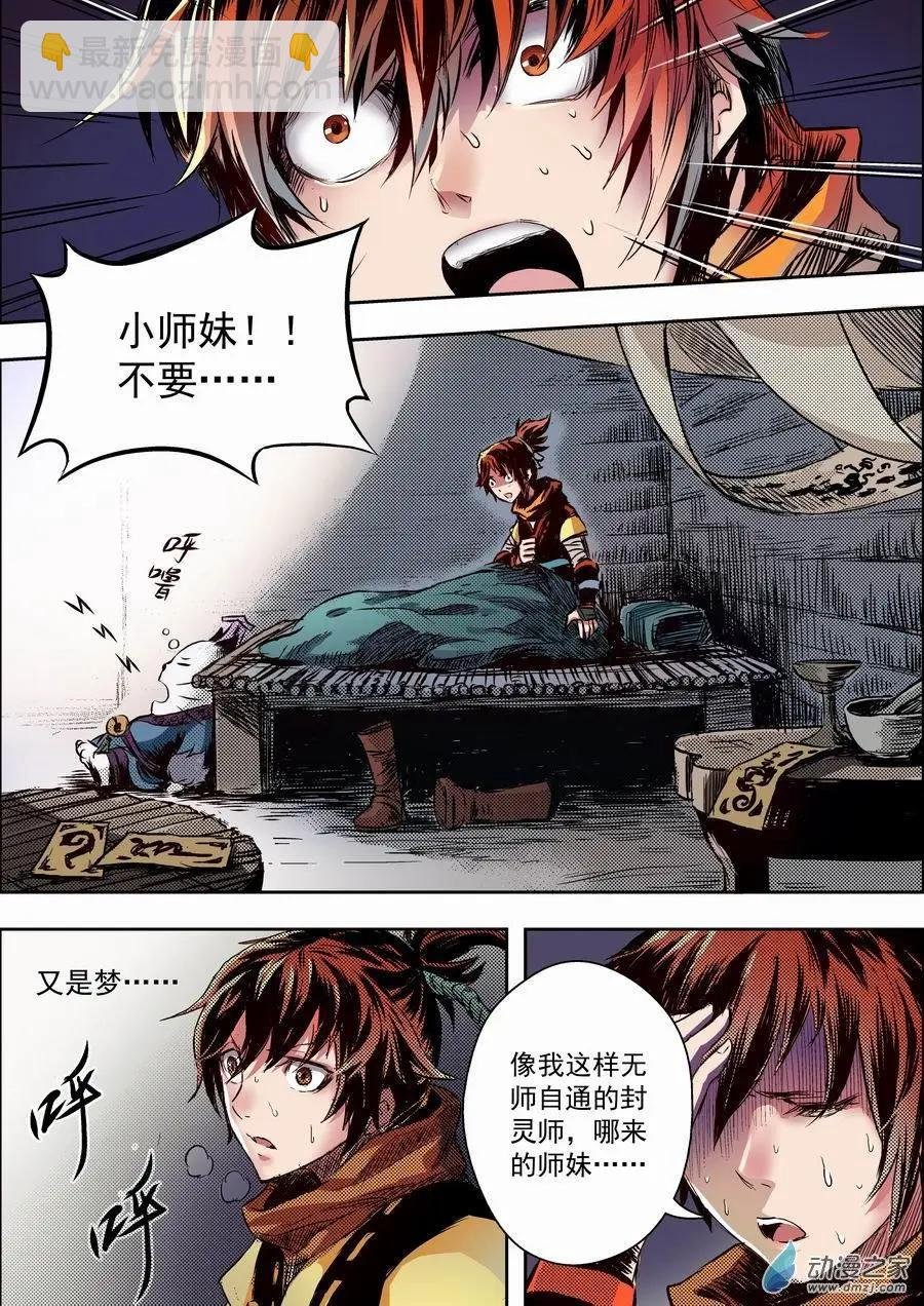 全彩版01：噩梦