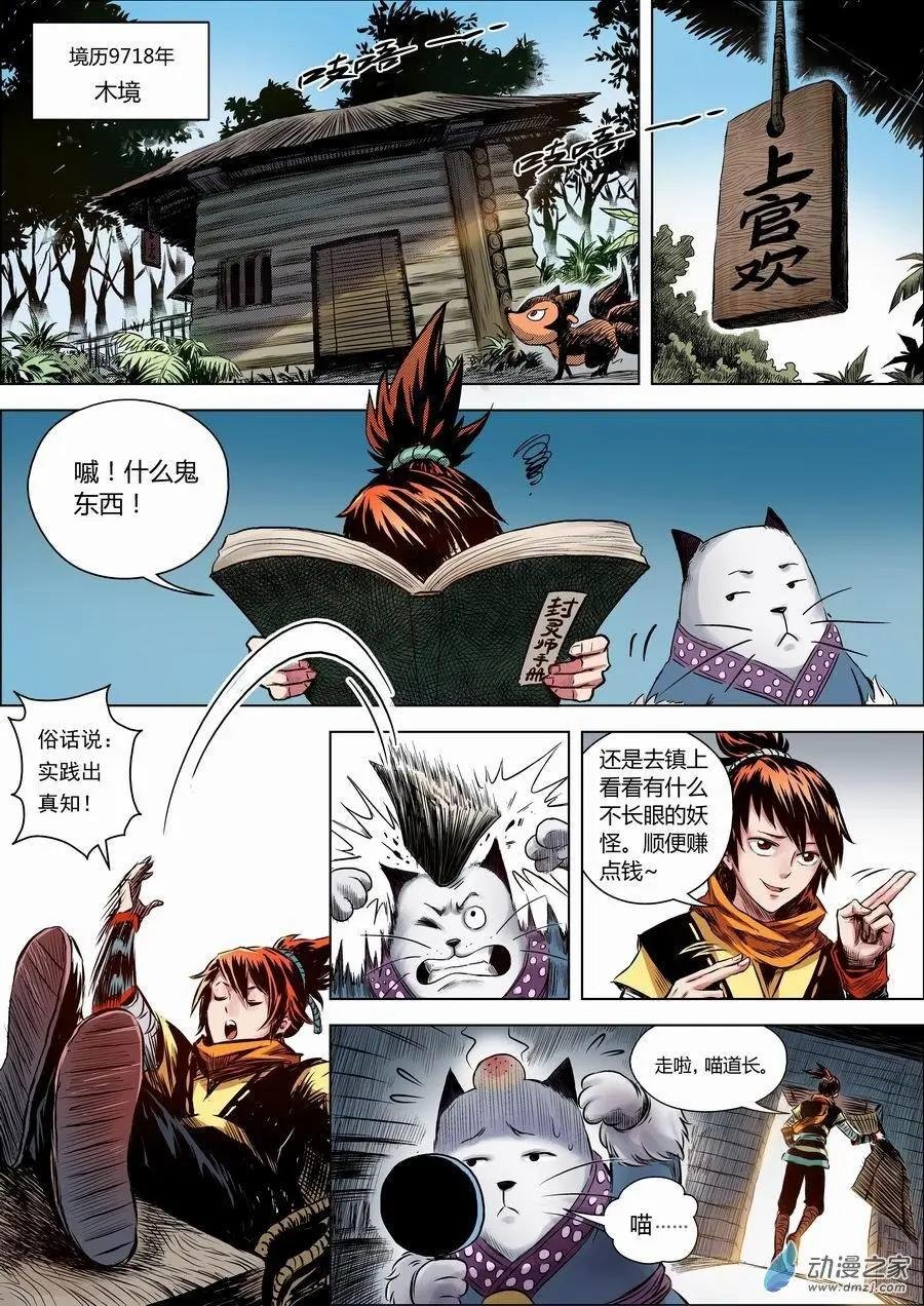 全彩版02：邂逅