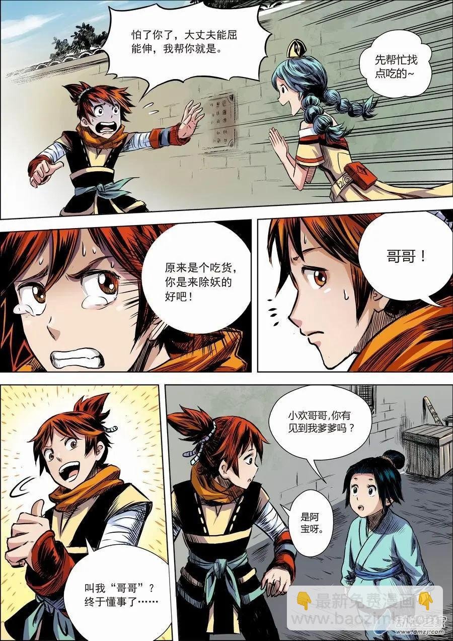 全彩版03：藤蔓
