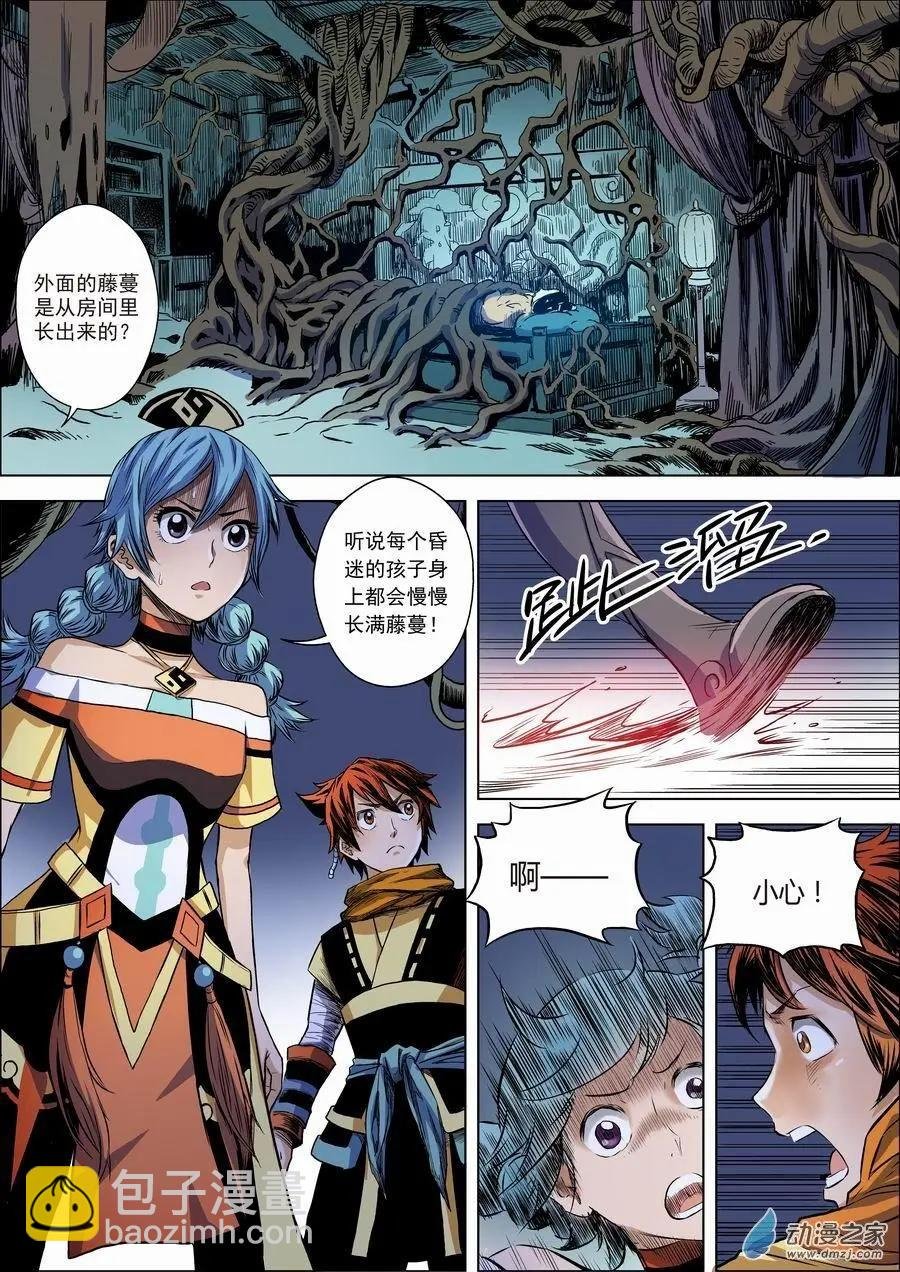 全彩版03：藤蔓