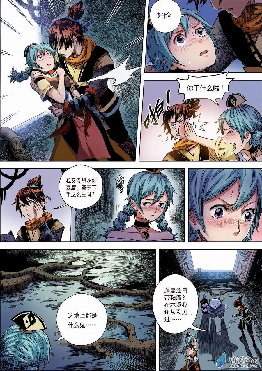 全彩版03：藤蔓