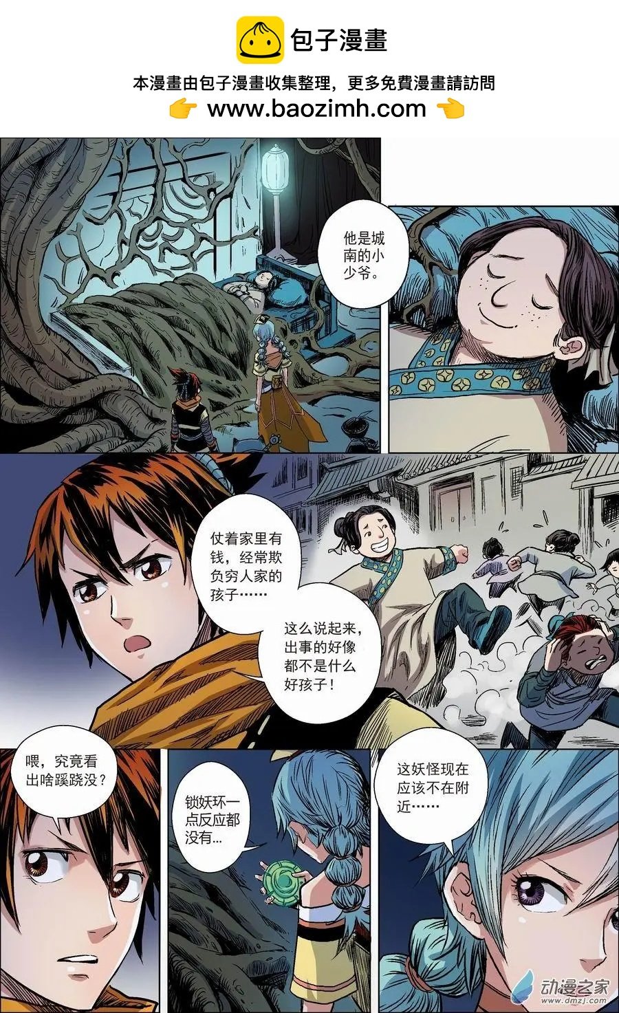 全彩版03：藤蔓