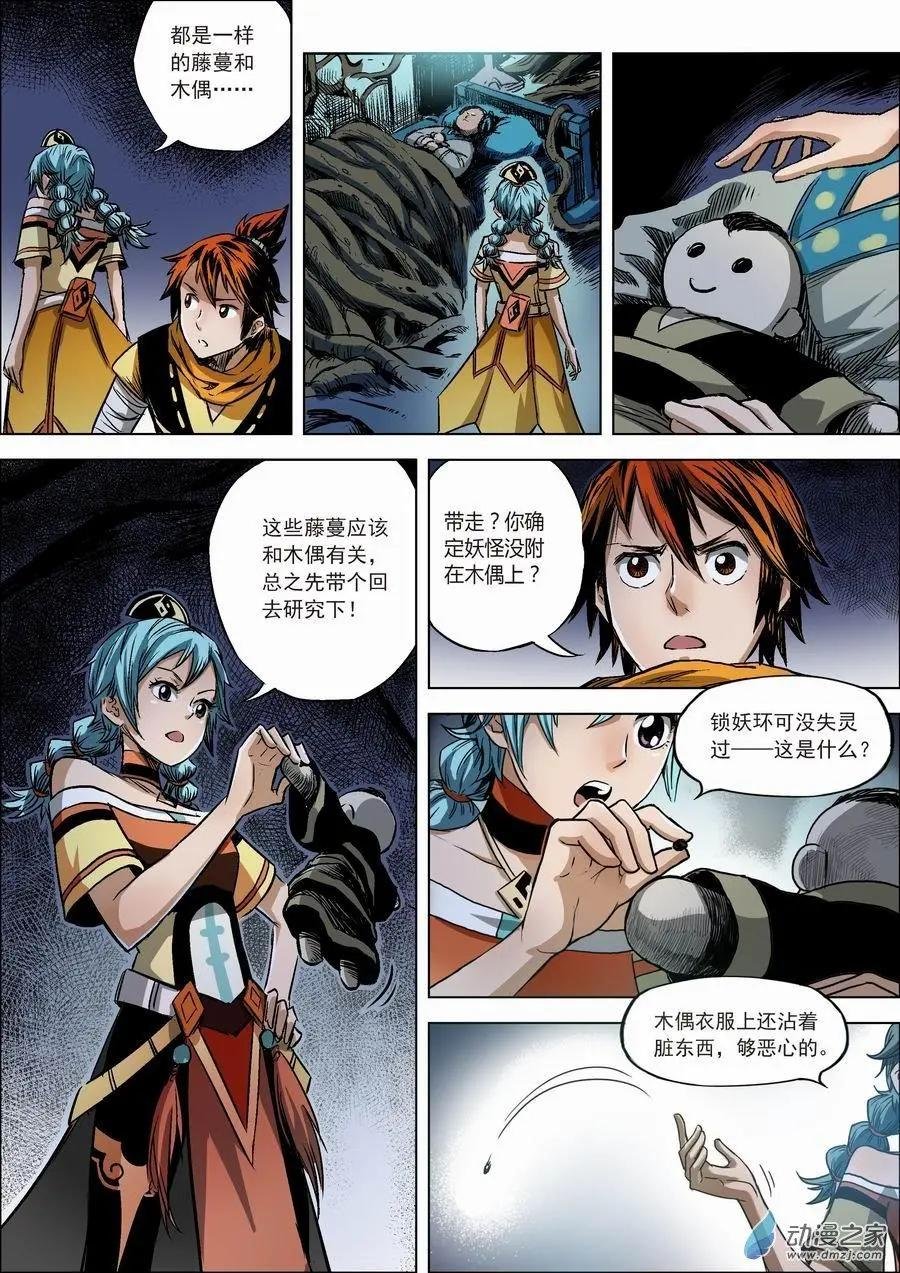 全彩版04：夜袭