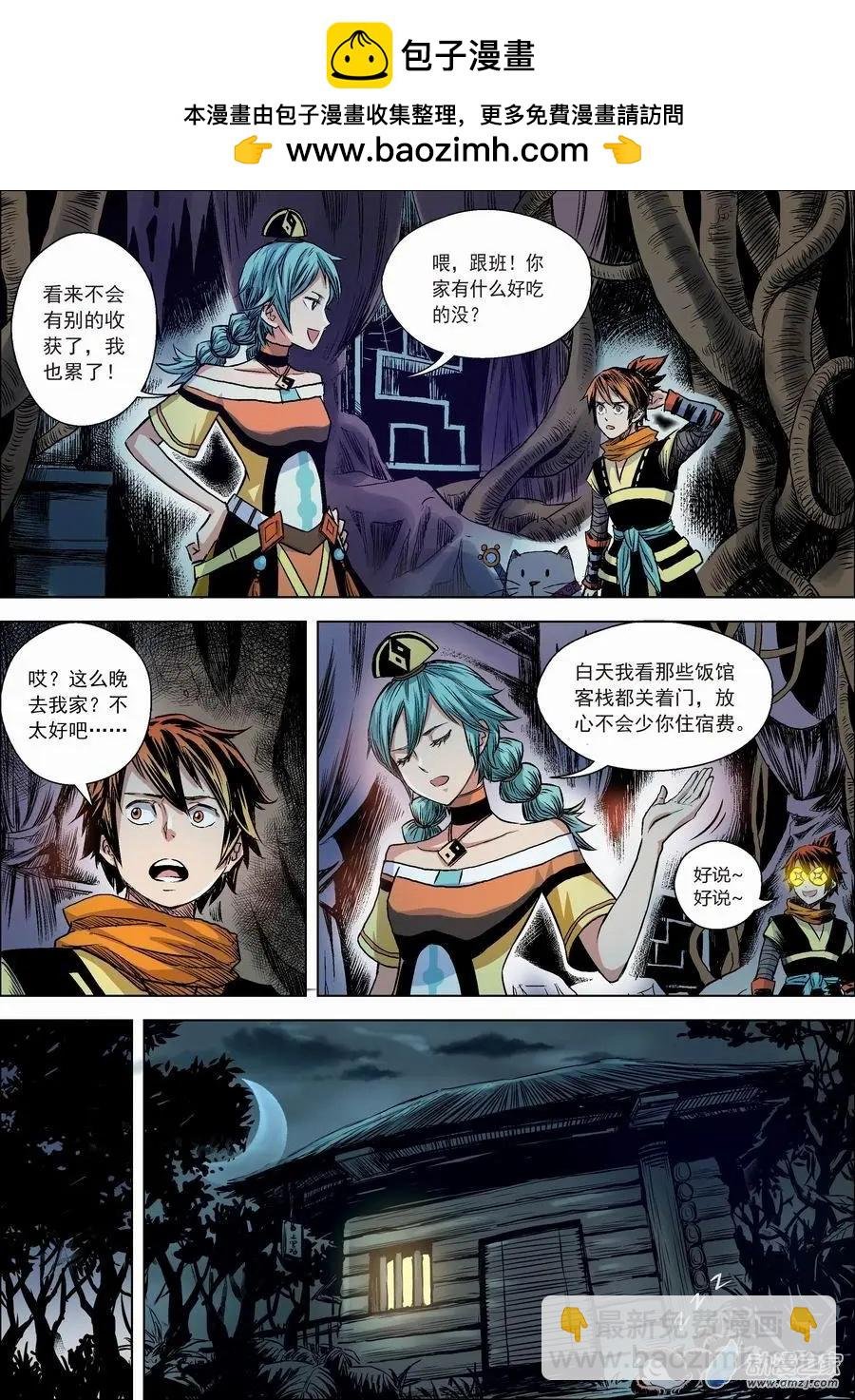 全彩版04：夜袭