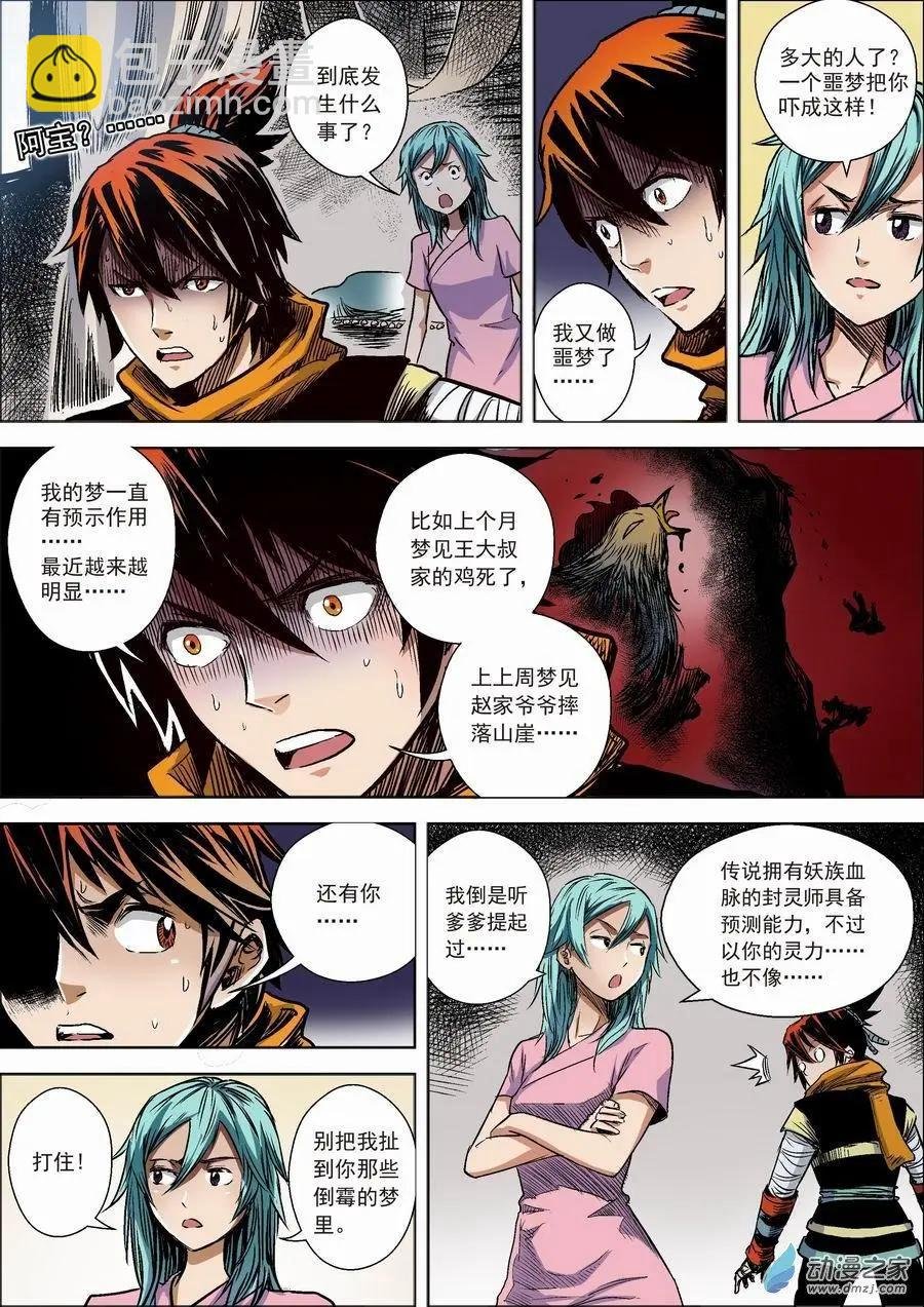 全彩版04：夜袭