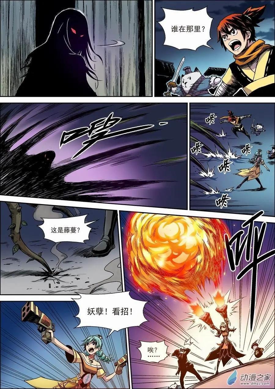 全彩版04：夜袭