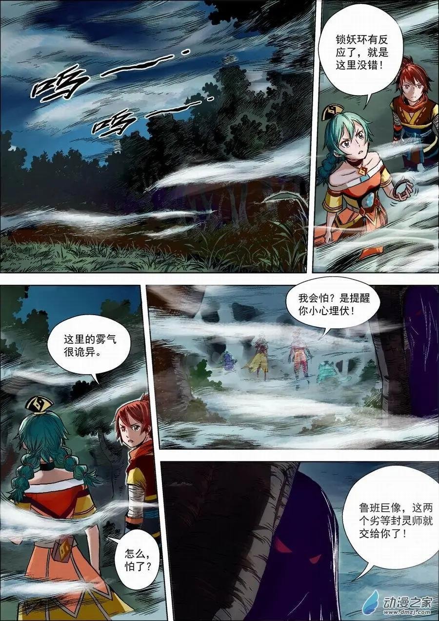 全彩版05：巨像