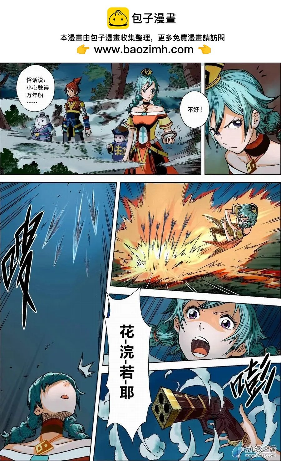 全彩版05：巨像