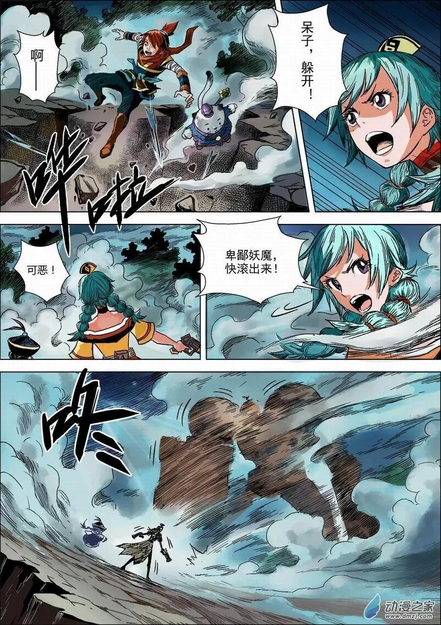 全彩版05：巨像