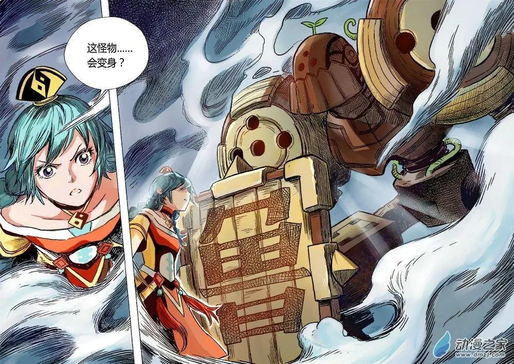 全彩版05：巨像