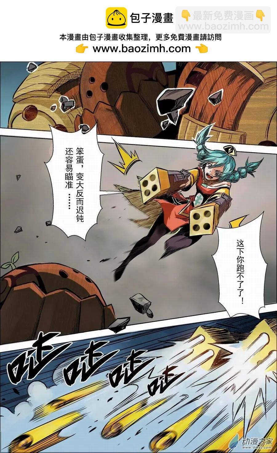 全彩版05：巨像