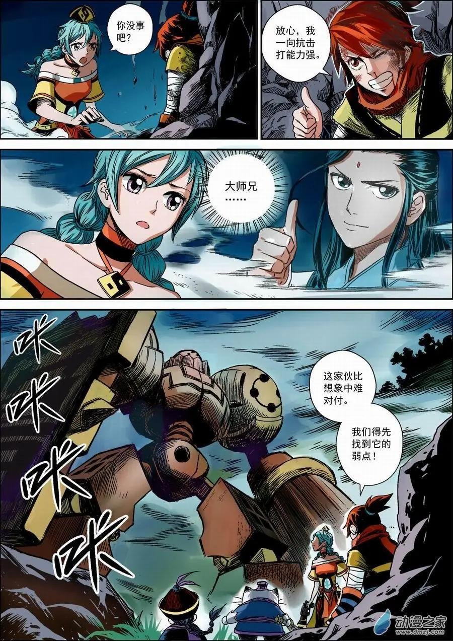 全彩版05：巨像