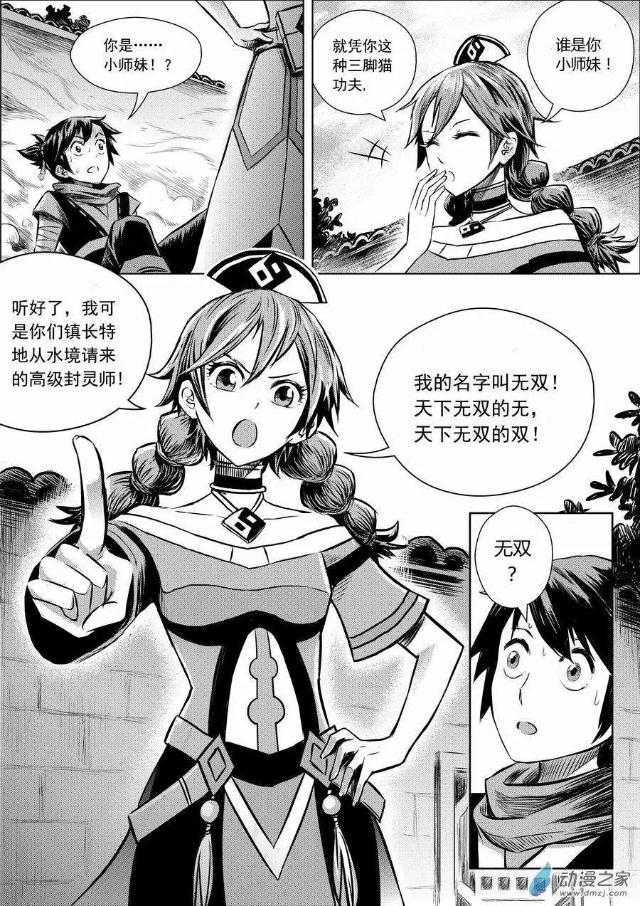 第01回 邂逅