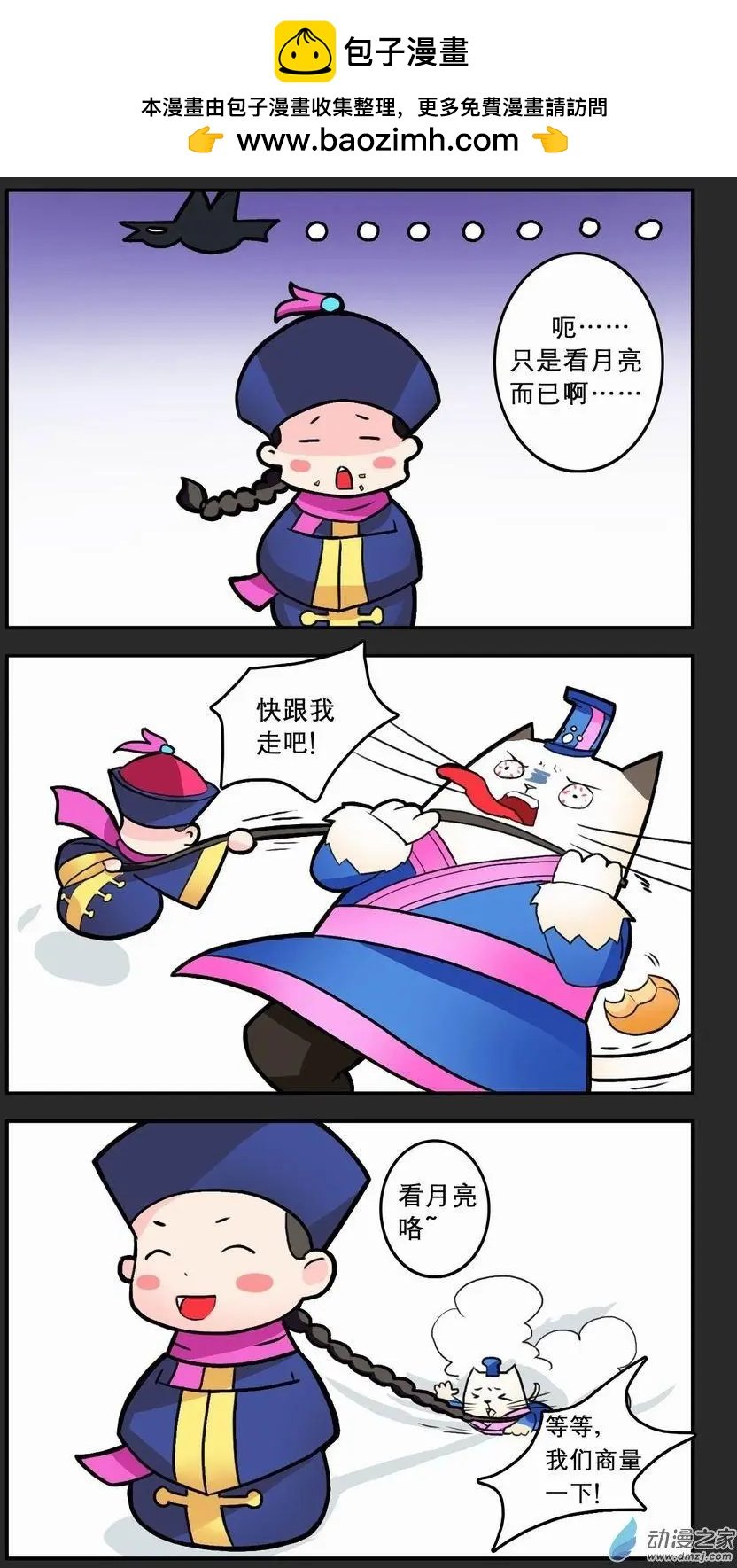 妖灵小剧场01中秋篇