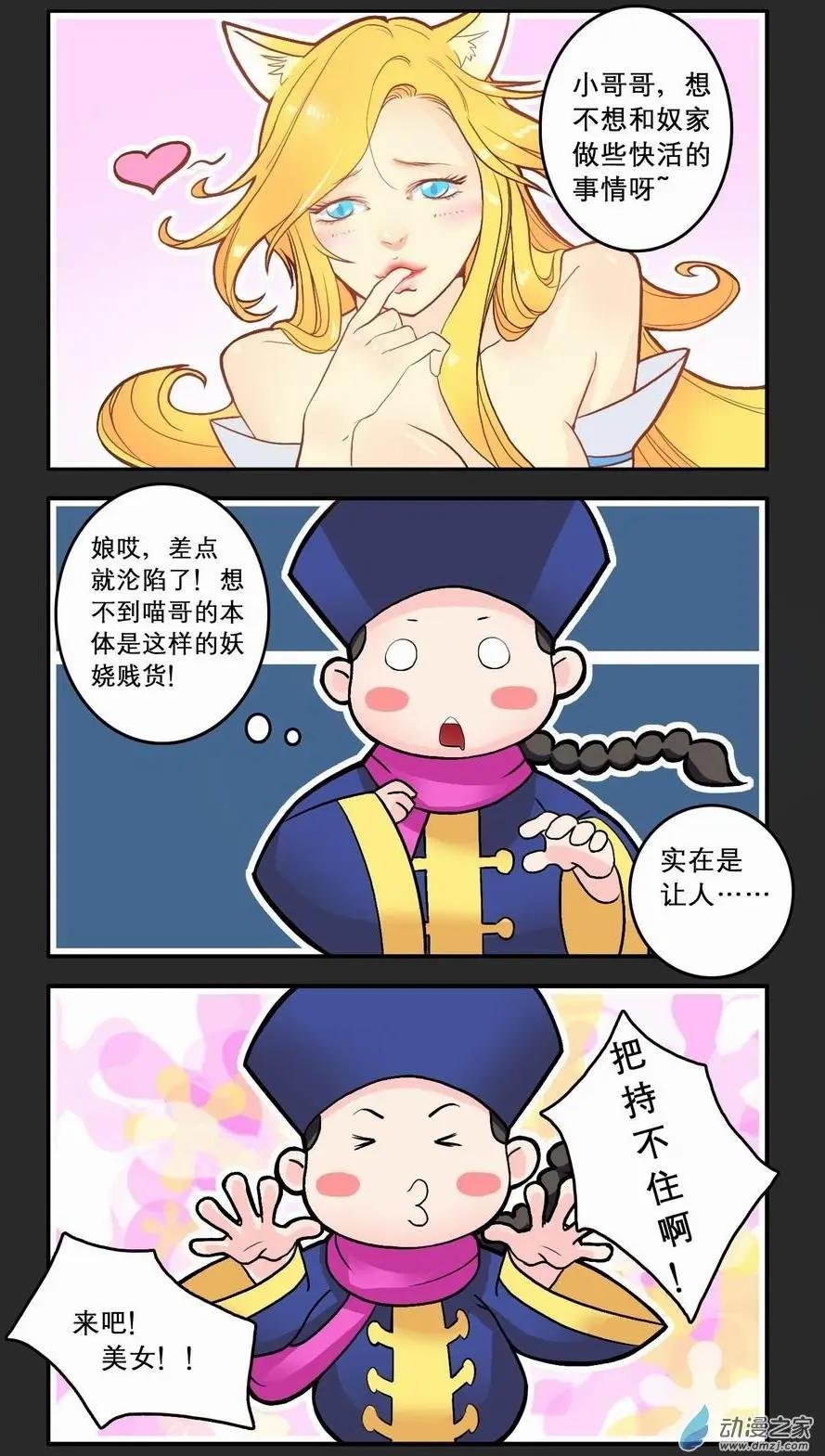 妖灵小剧场01中秋篇