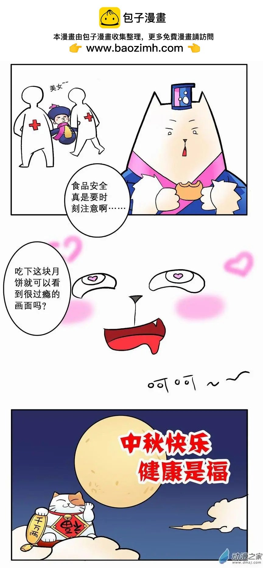 妖灵小剧场01中秋篇