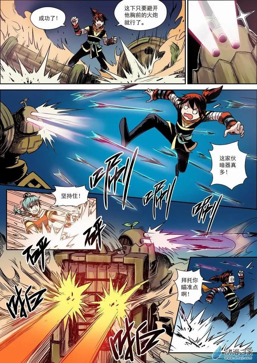 全彩版06：合作