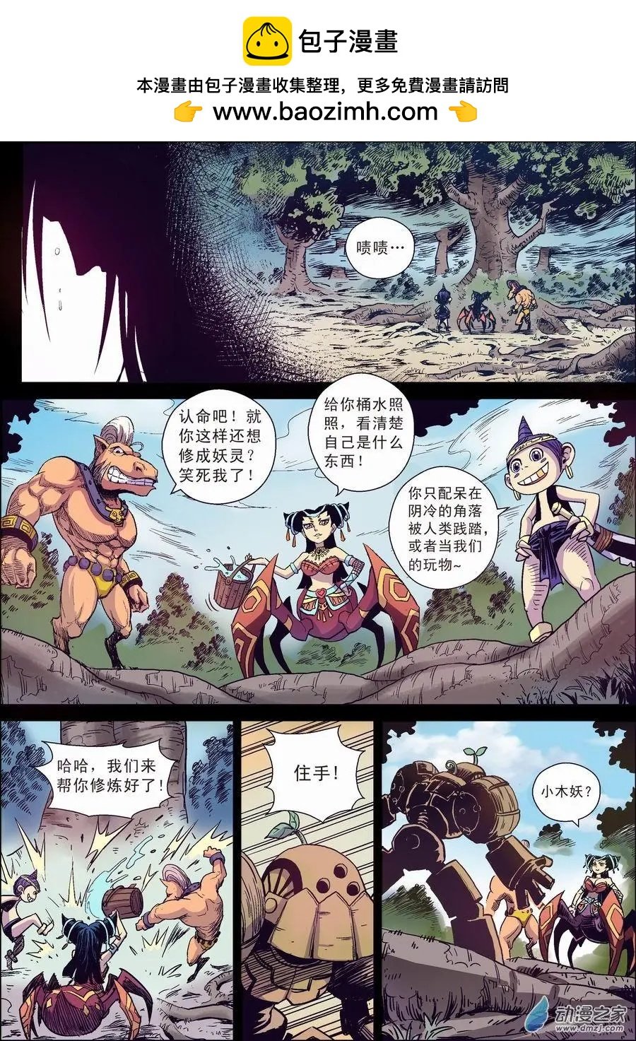 全彩版07：藓妖