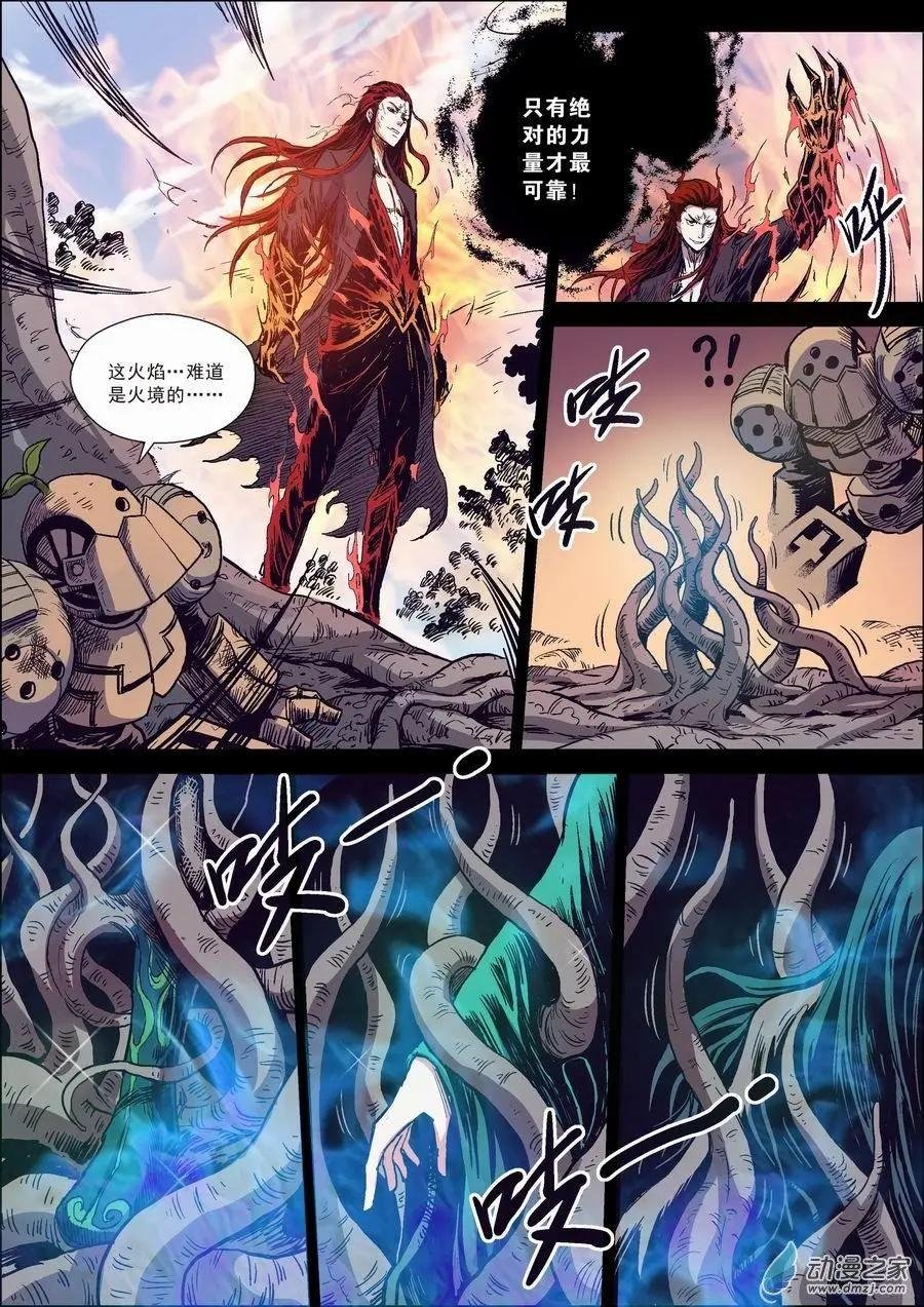 全彩版07：藓妖