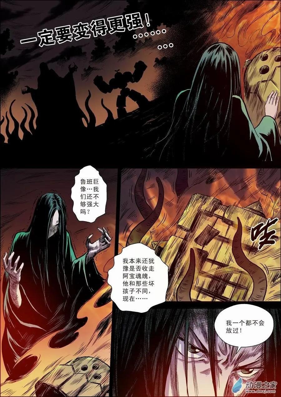 全彩版07：藓妖