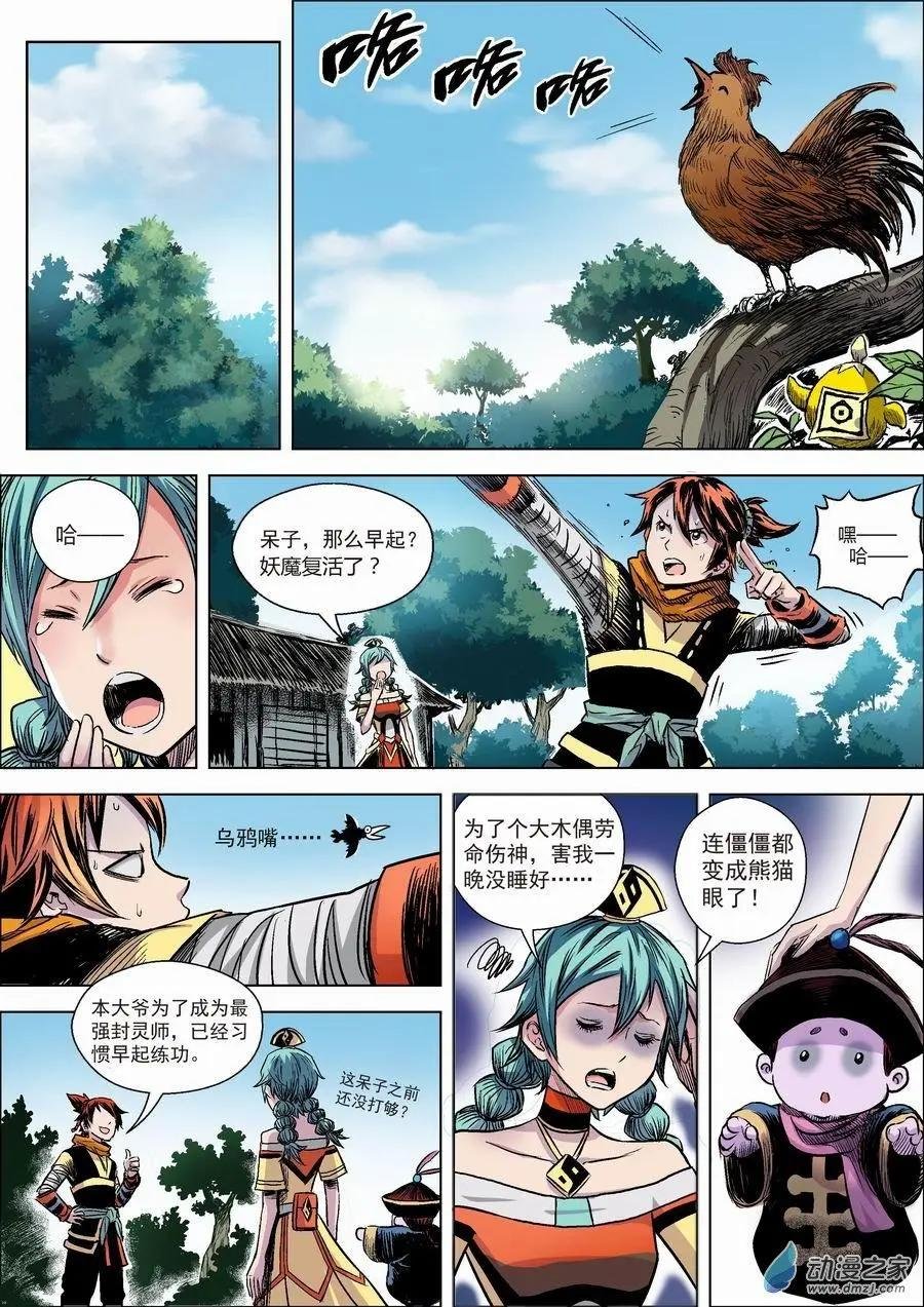 全彩版07：藓妖