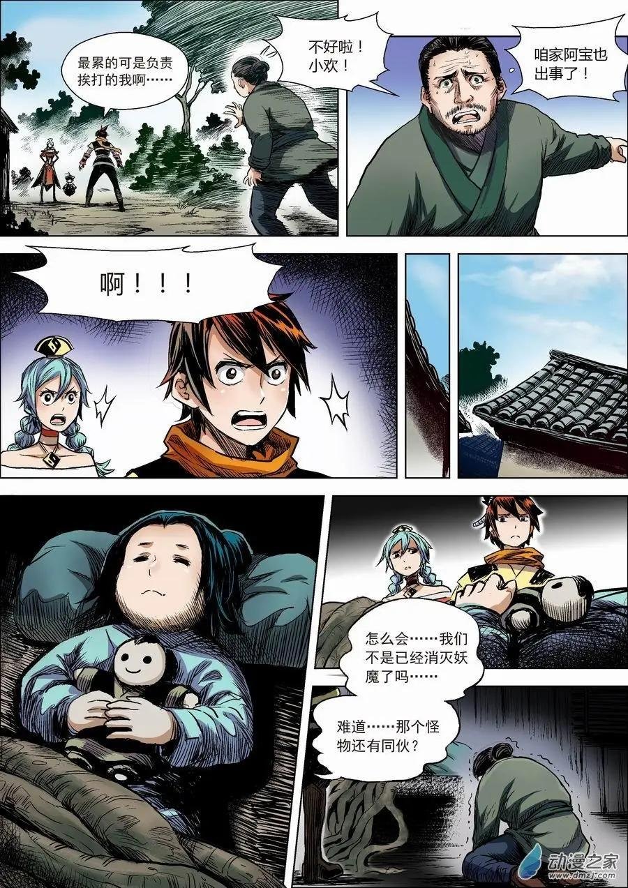全彩版07：藓妖