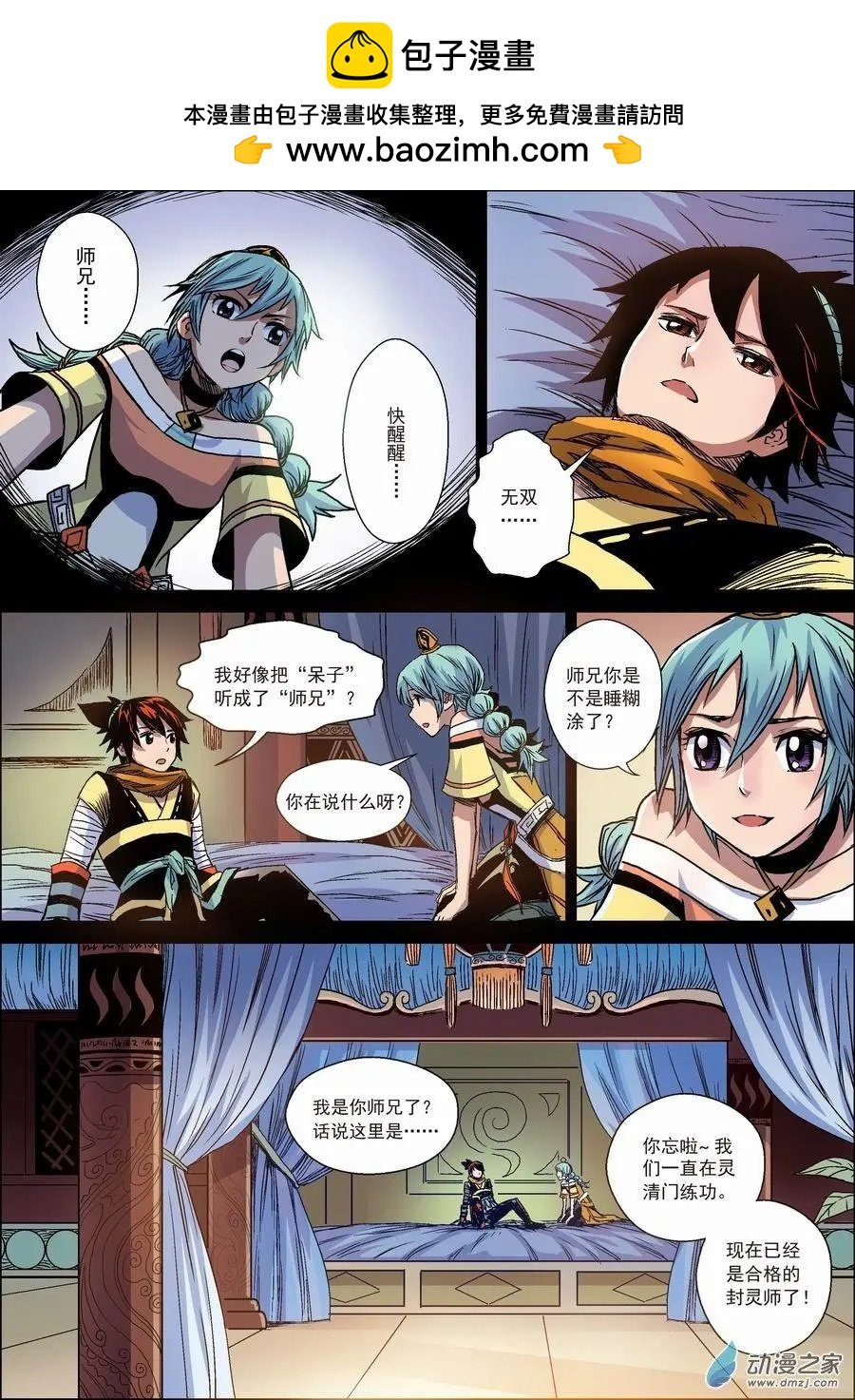 全彩版07：藓妖