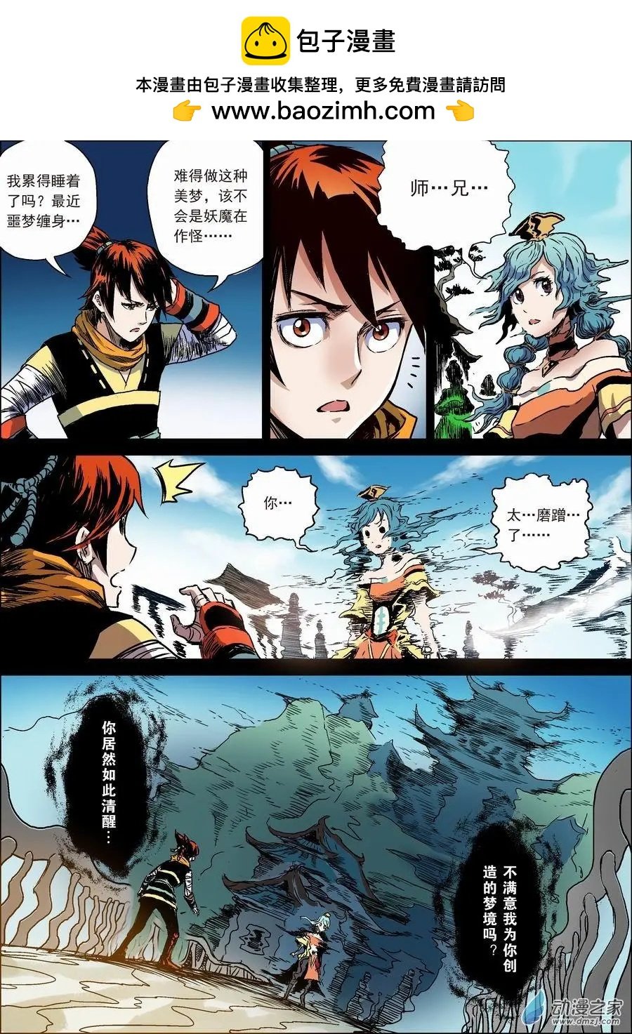 全彩版08：幻境