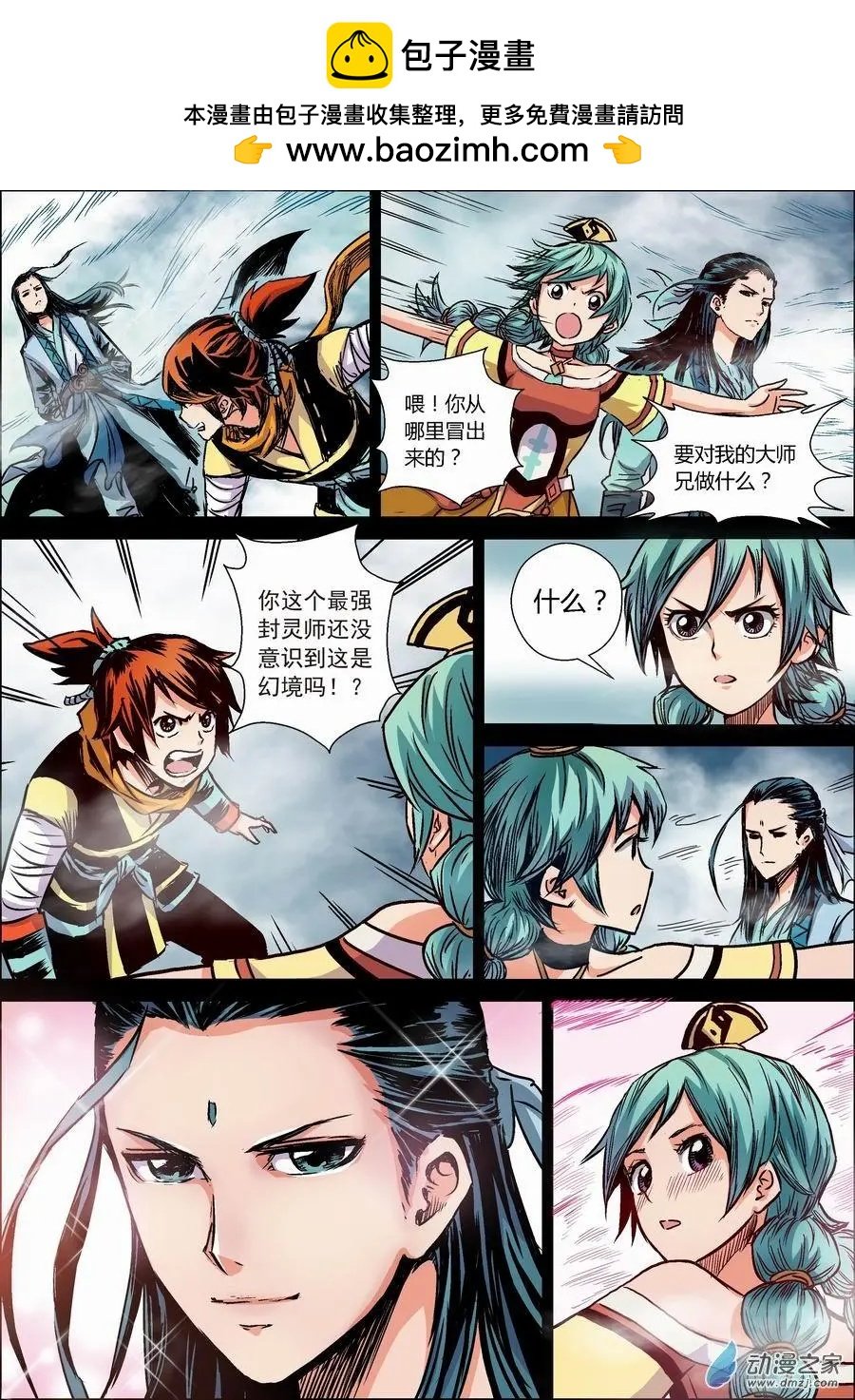 全彩版08：幻境