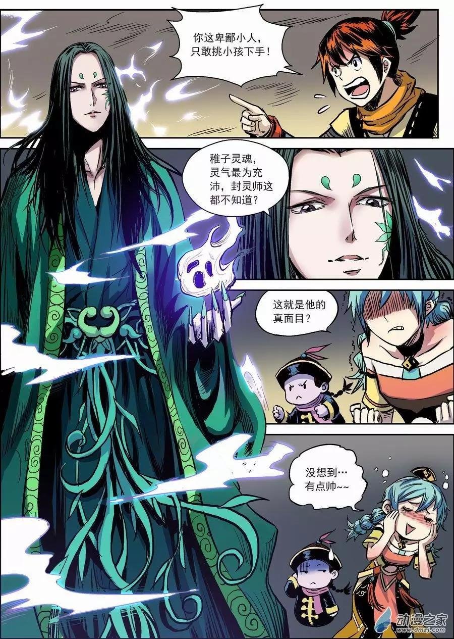 全彩版09：蜘蛛