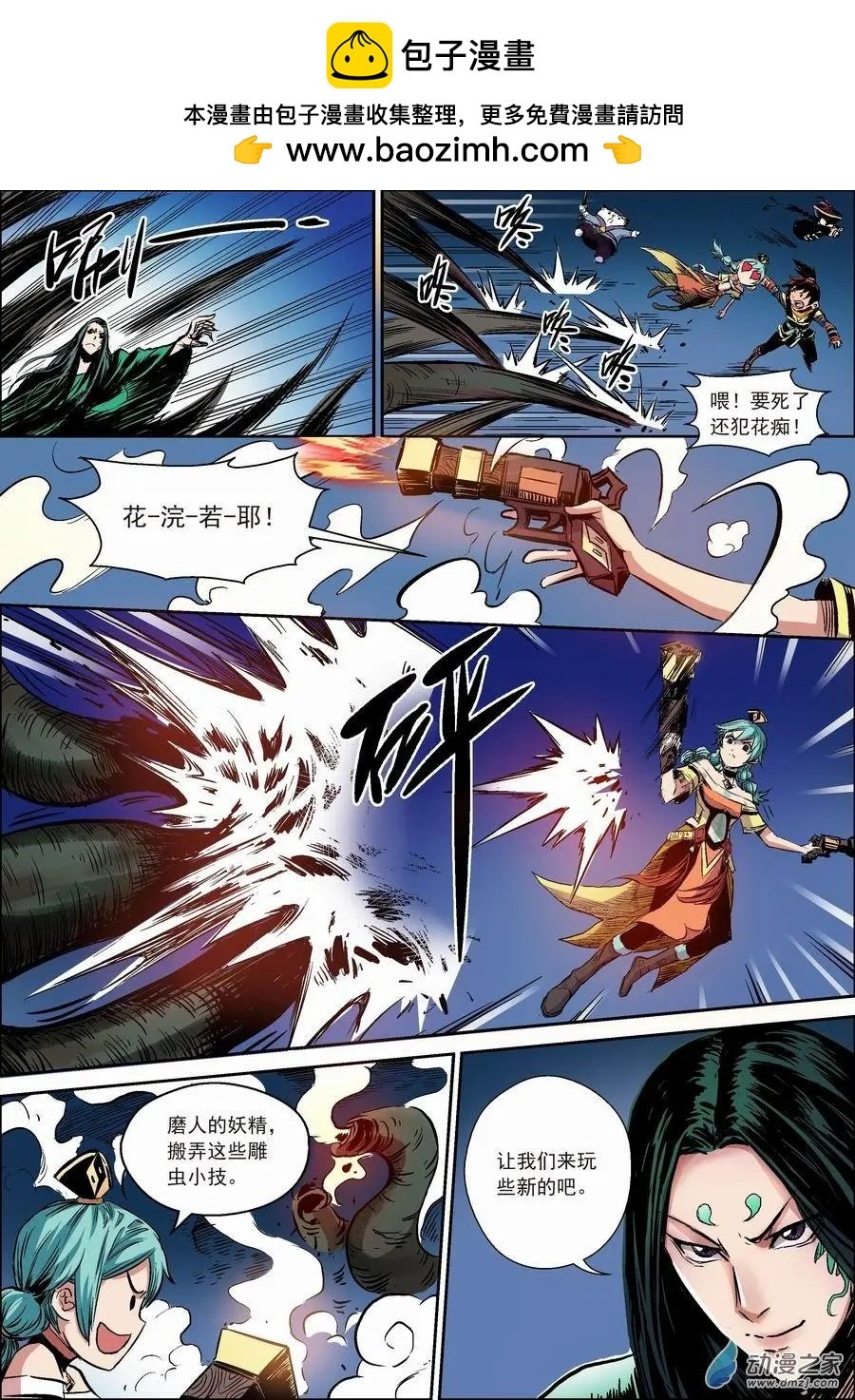 全彩版09：蜘蛛