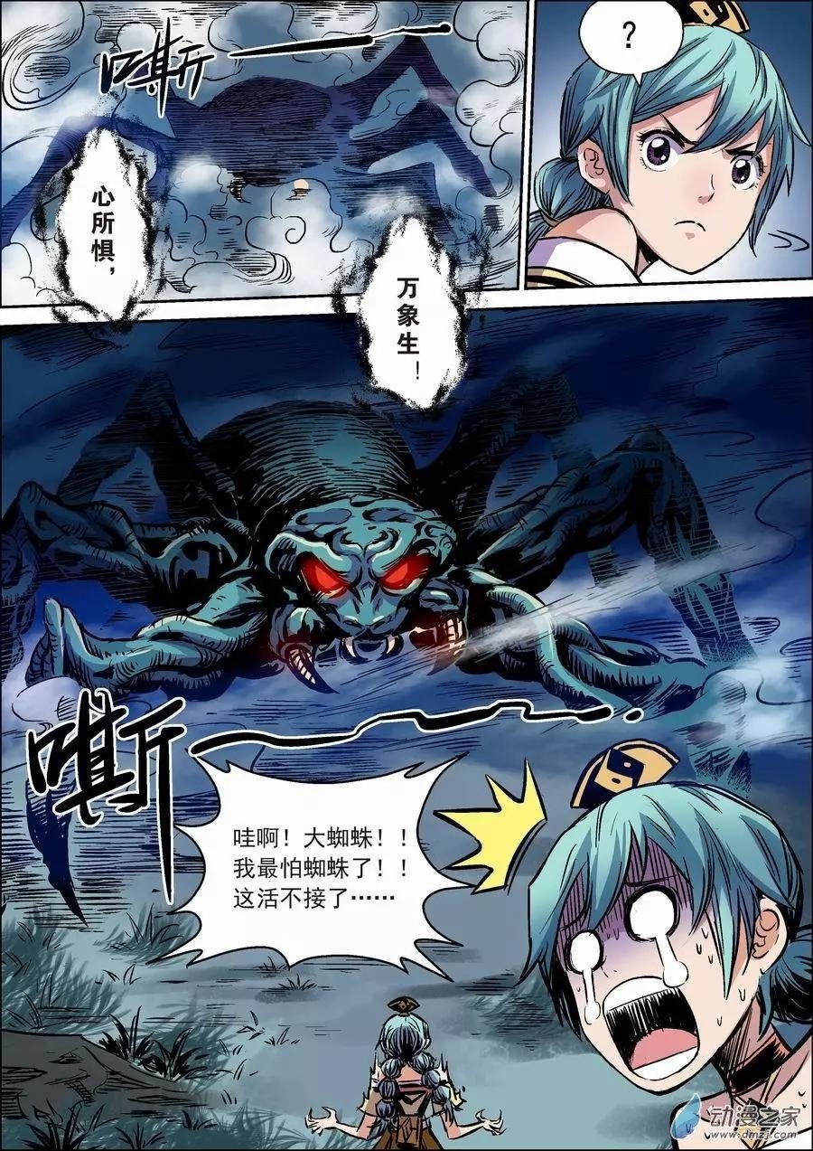 全彩版09：蜘蛛