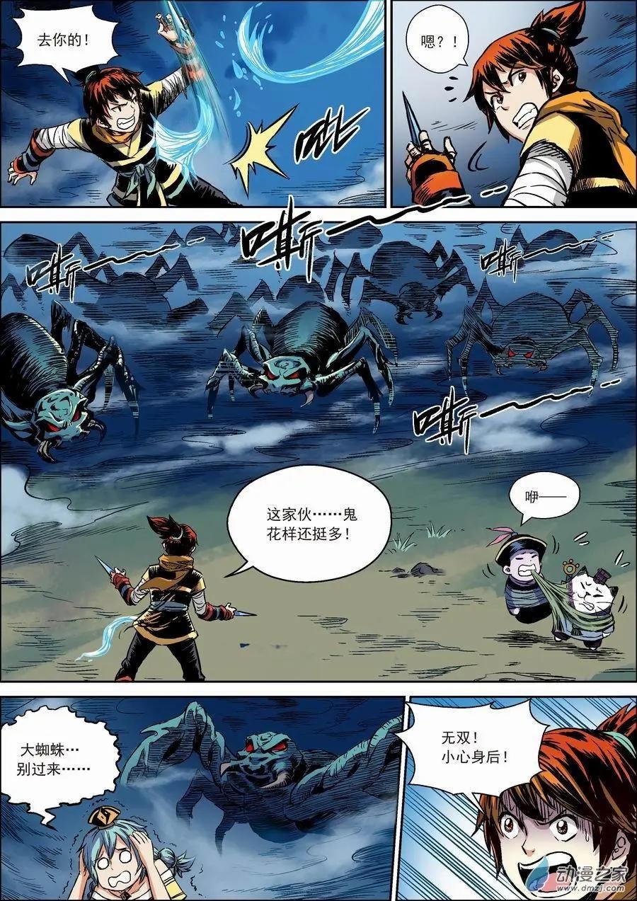 全彩版09：蜘蛛