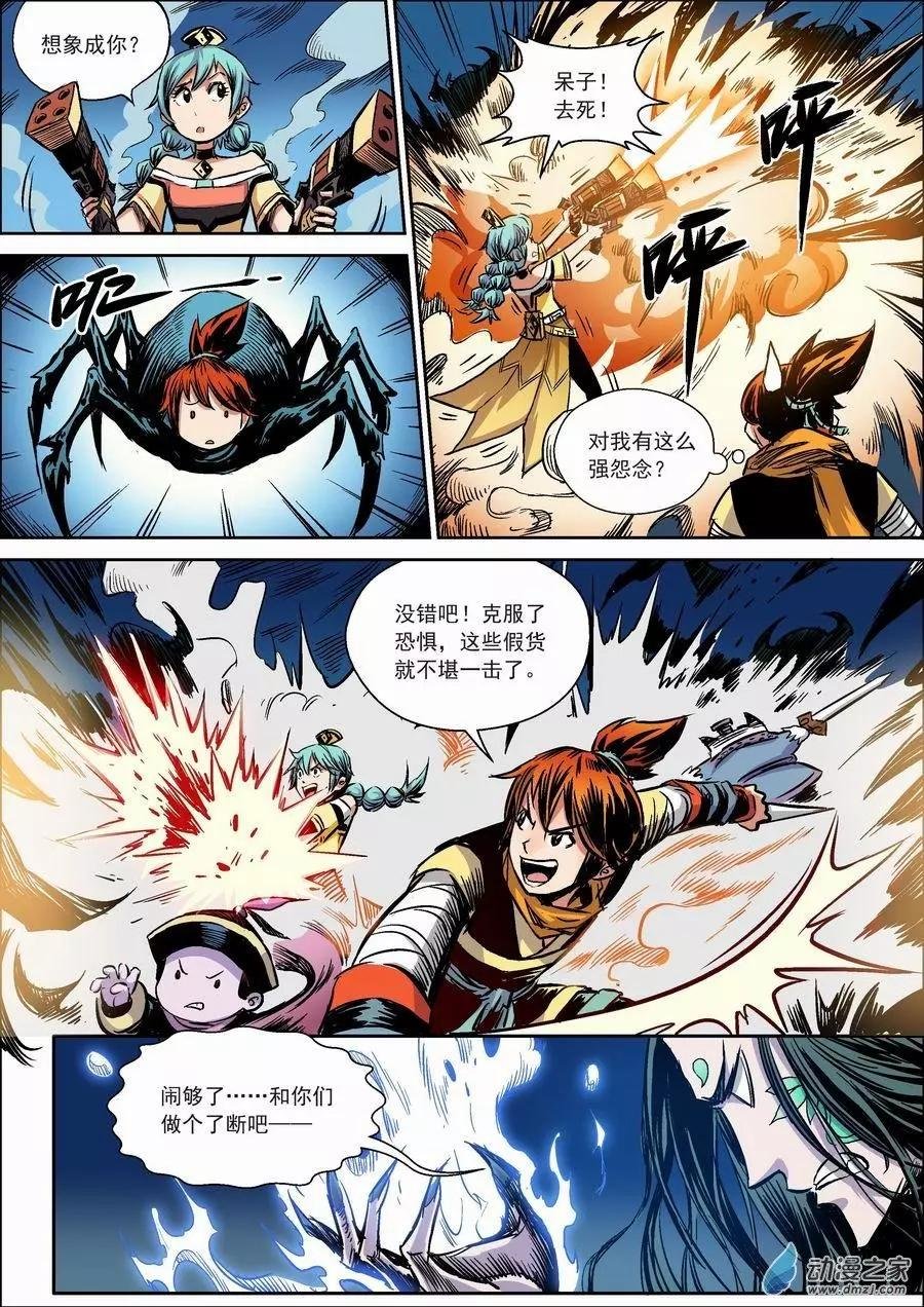 全彩版10：恐惧