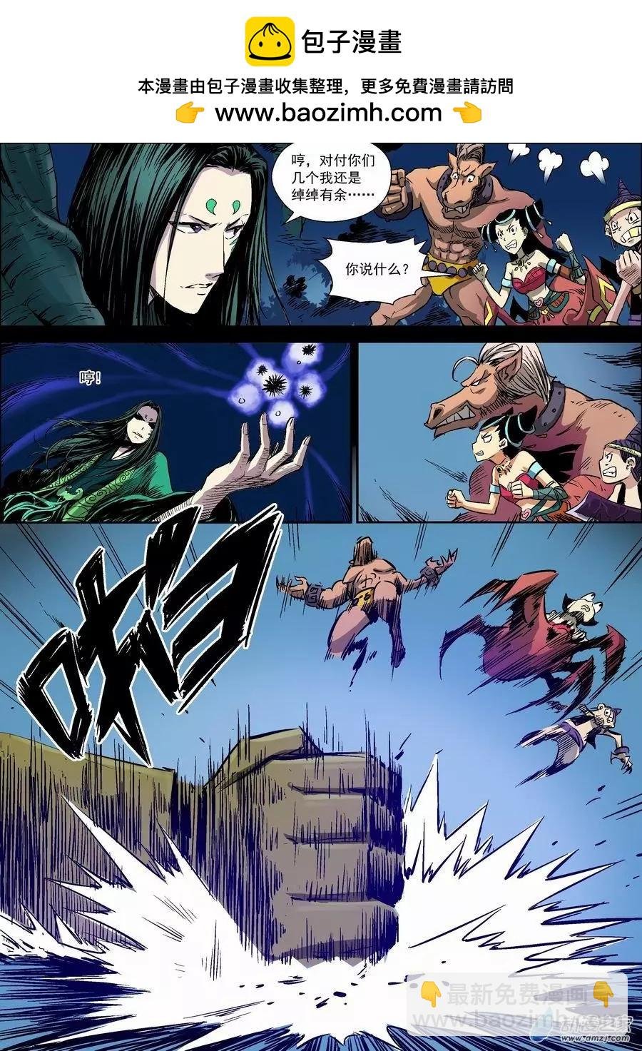 全彩版11：妖盟