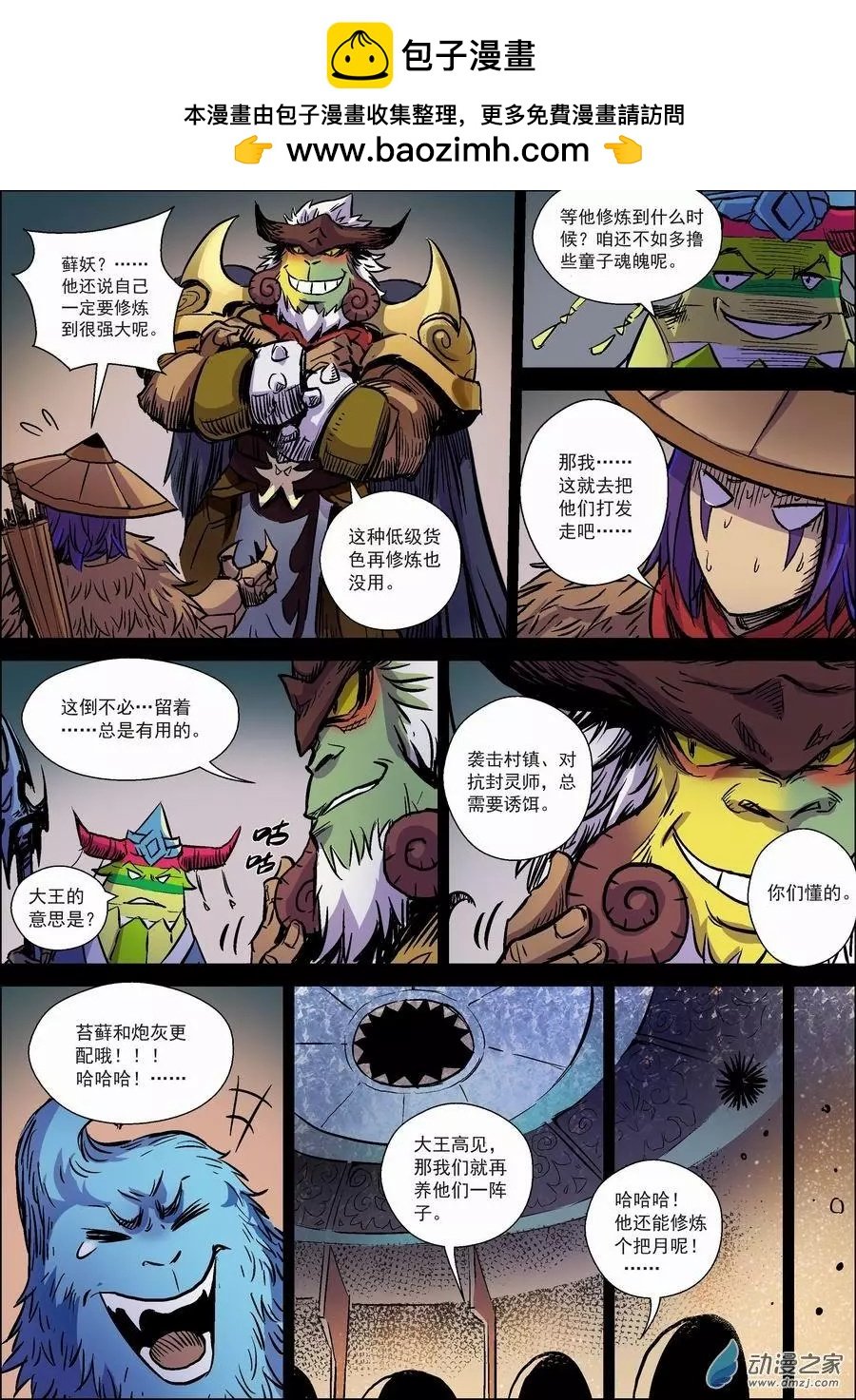 全彩版12：内乱