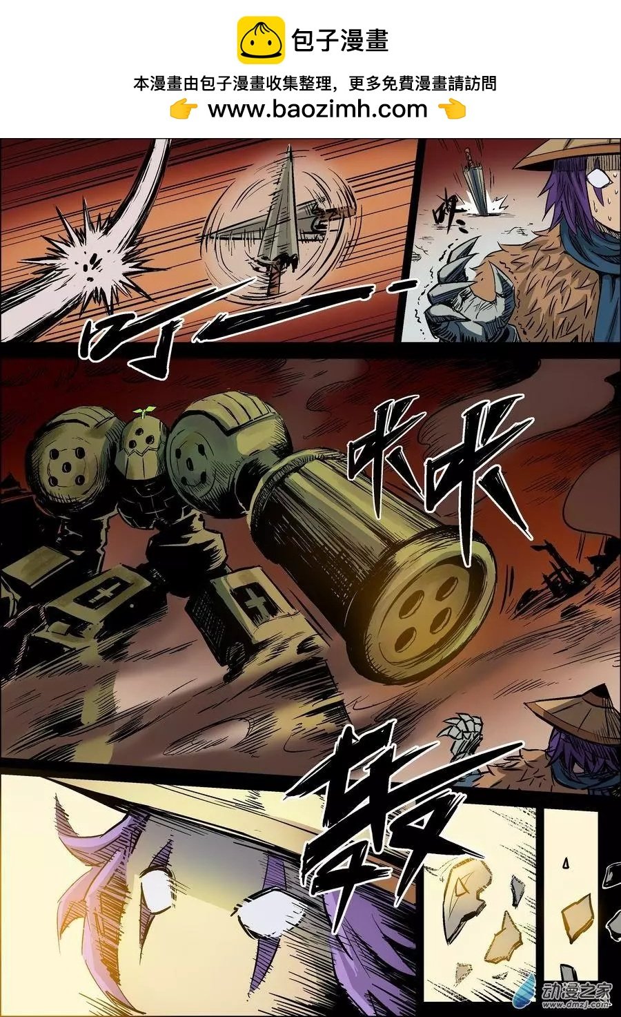 全彩版12：内乱