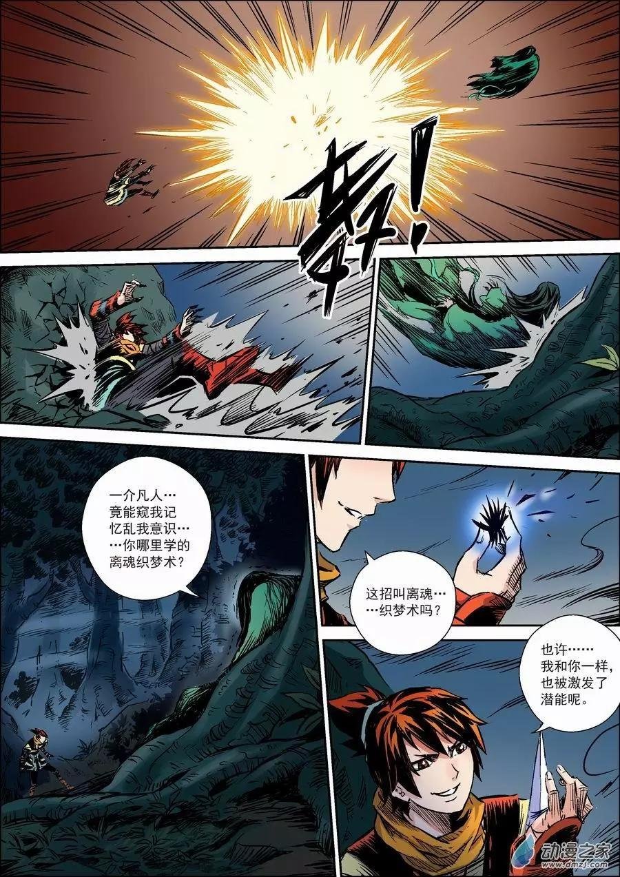 全彩版13：封灵