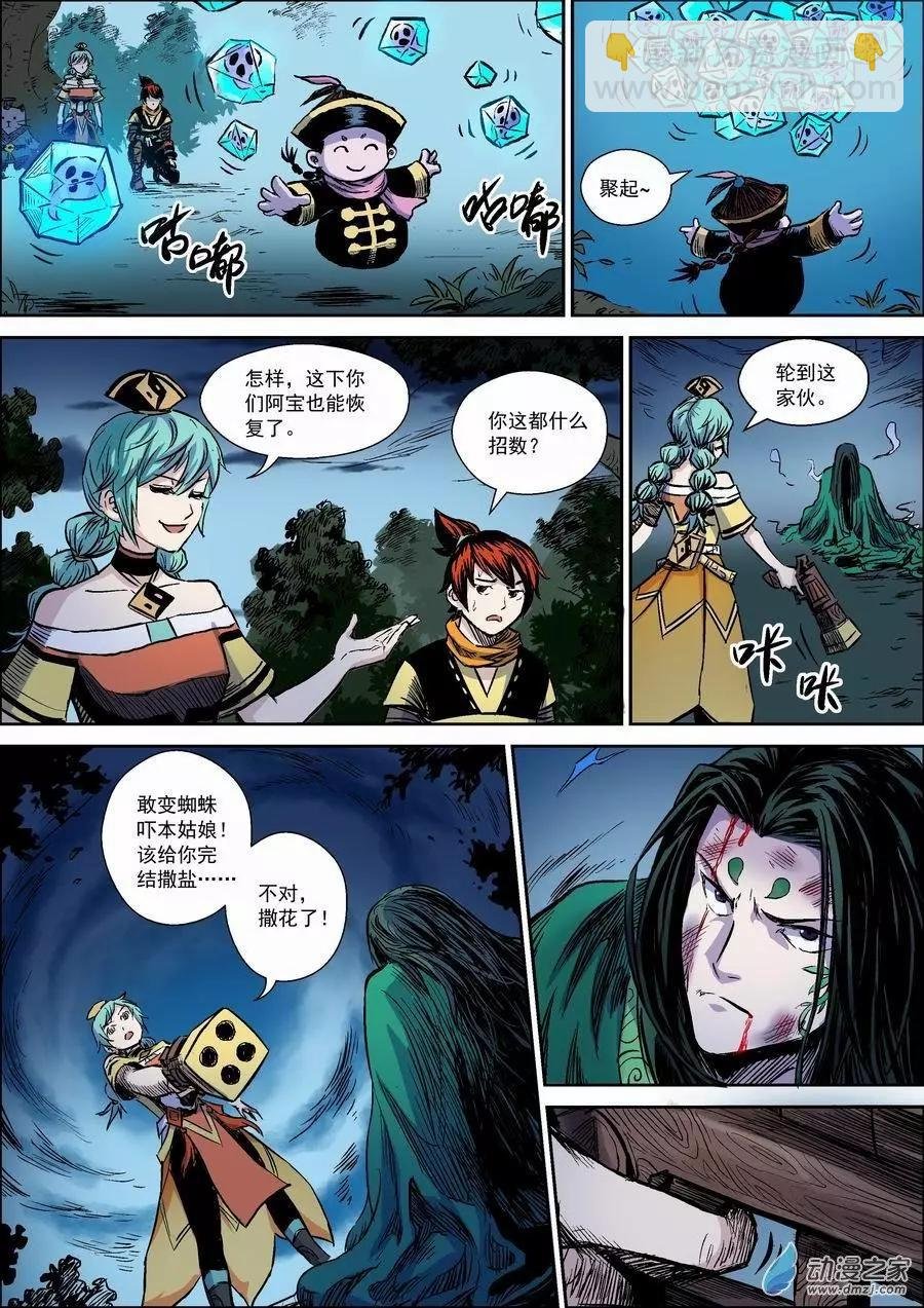 全彩版13：封灵