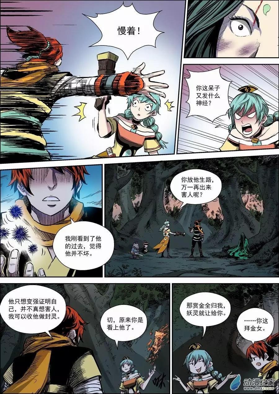 全彩版13：封灵
